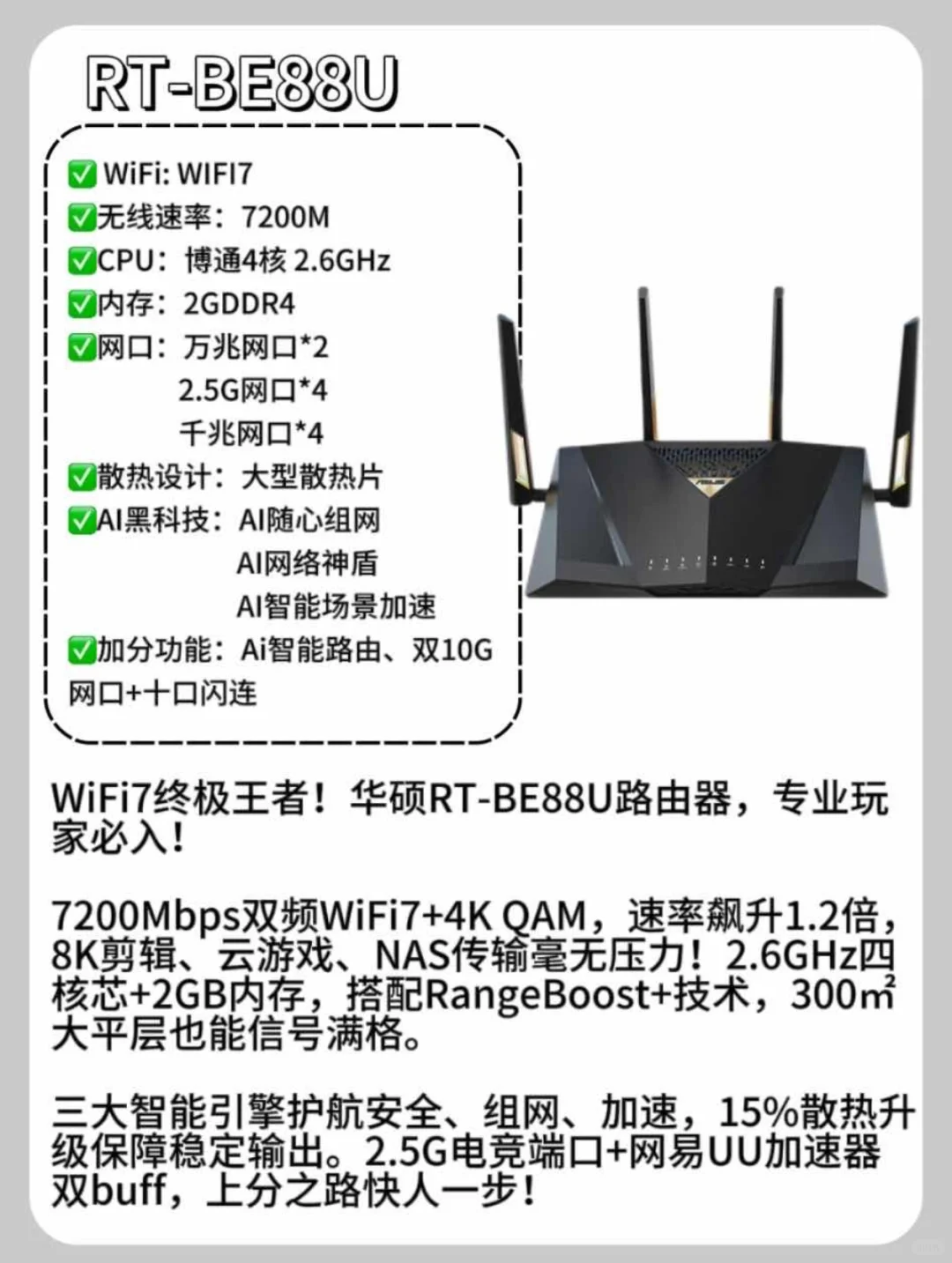 华硕WiFi7路由器，总有一款适合你！
