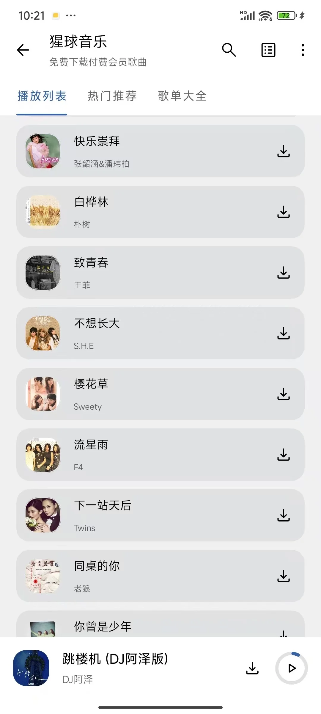 全网无损音乐免费听、免费下载