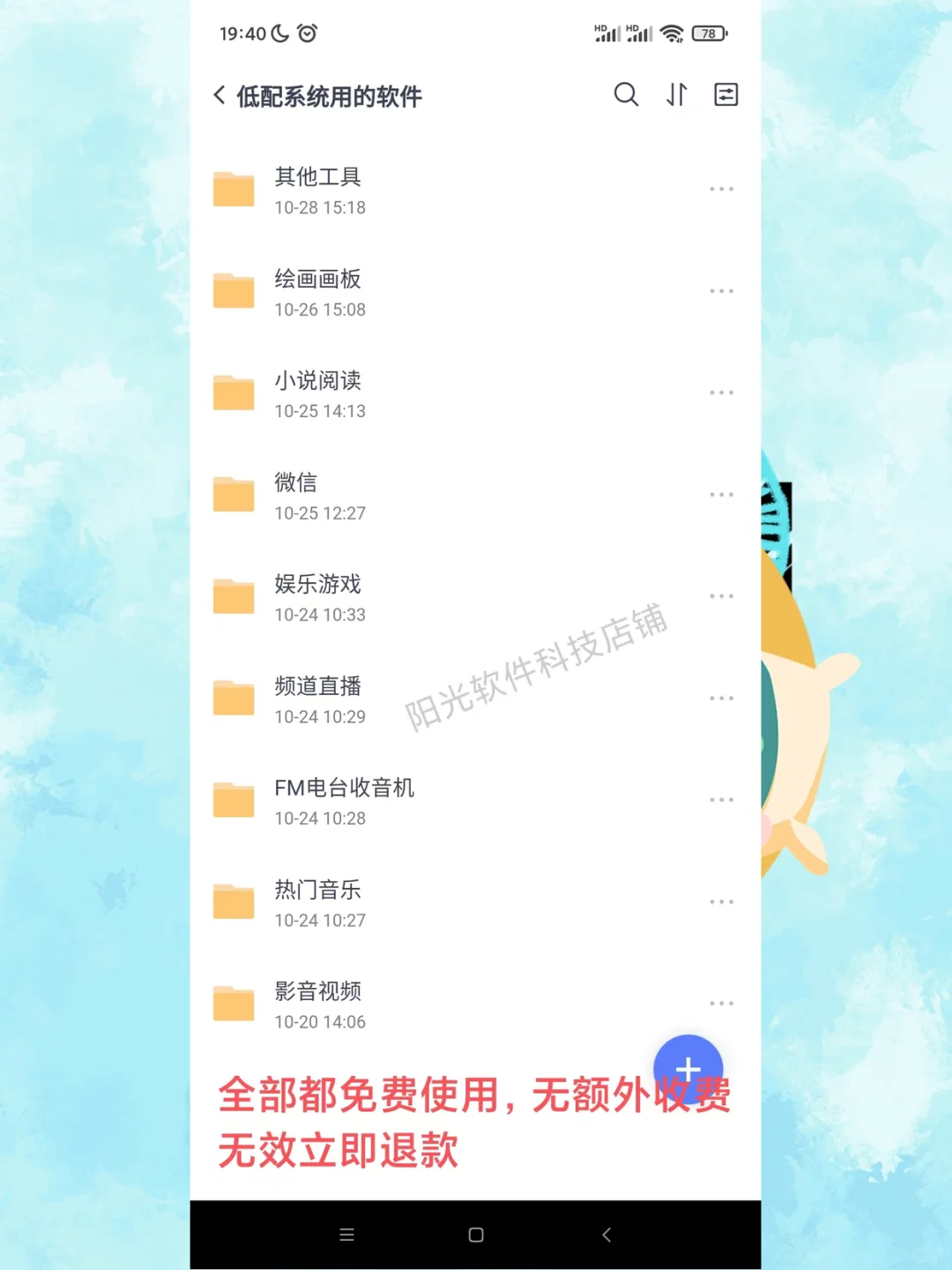 安卓Android4.4老旧系统兼容软件