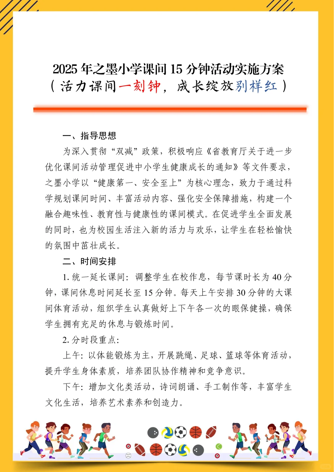 课间15分钟 孩子们的快乐成长加速器