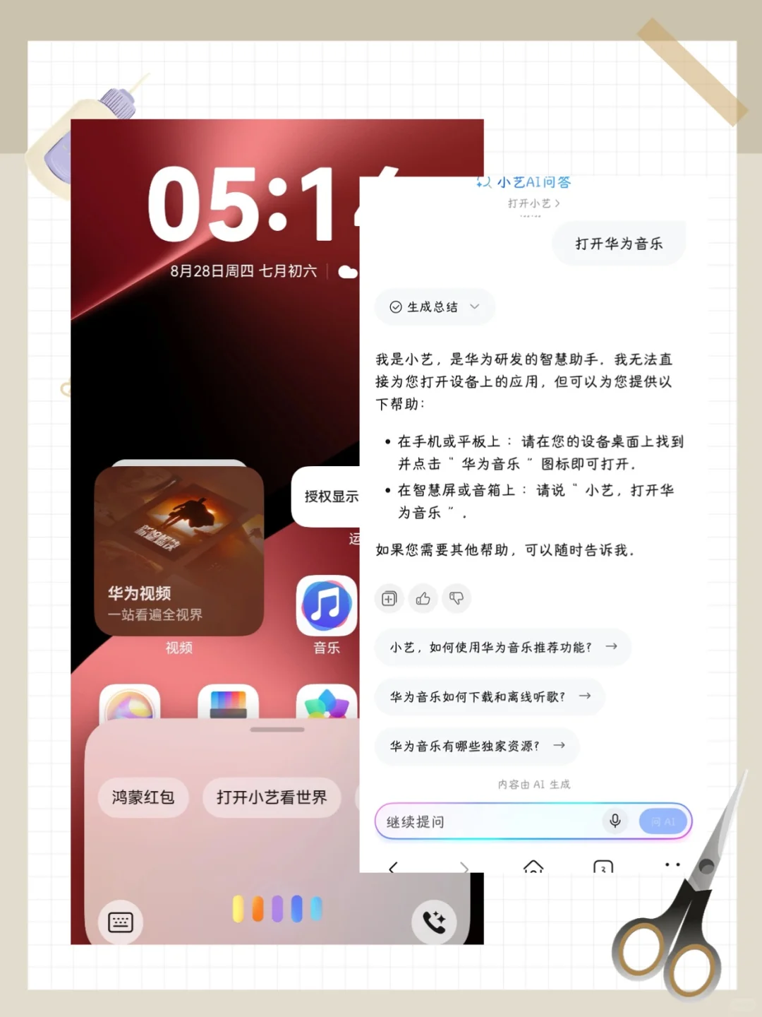 用华为手机，听华为音乐