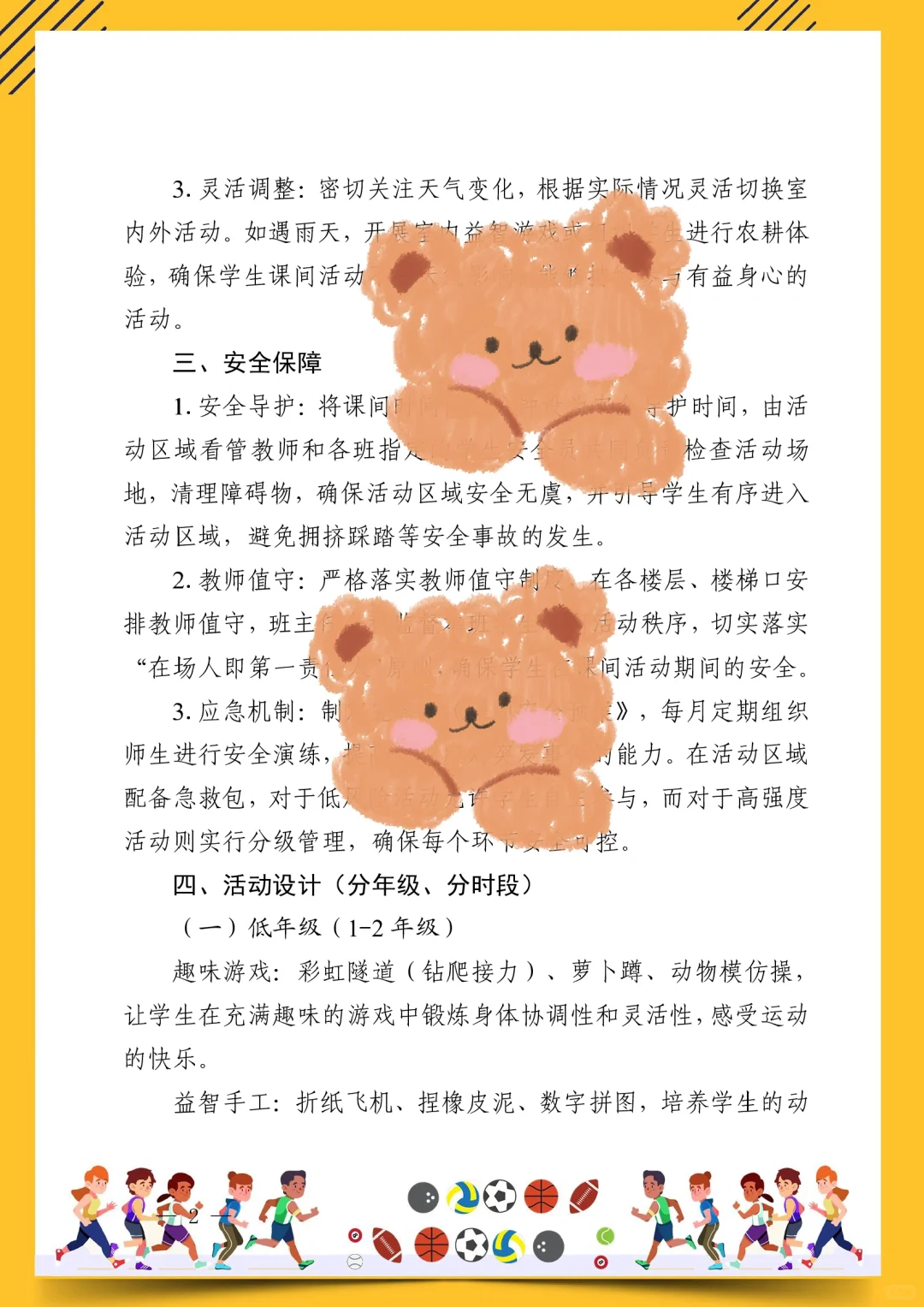 课间15分钟 孩子们的快乐成长加速器