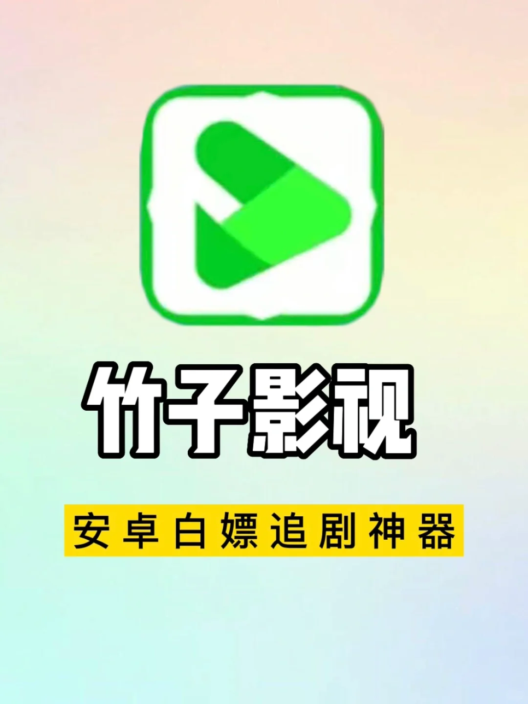 安卓端白嫖🆓观影神器