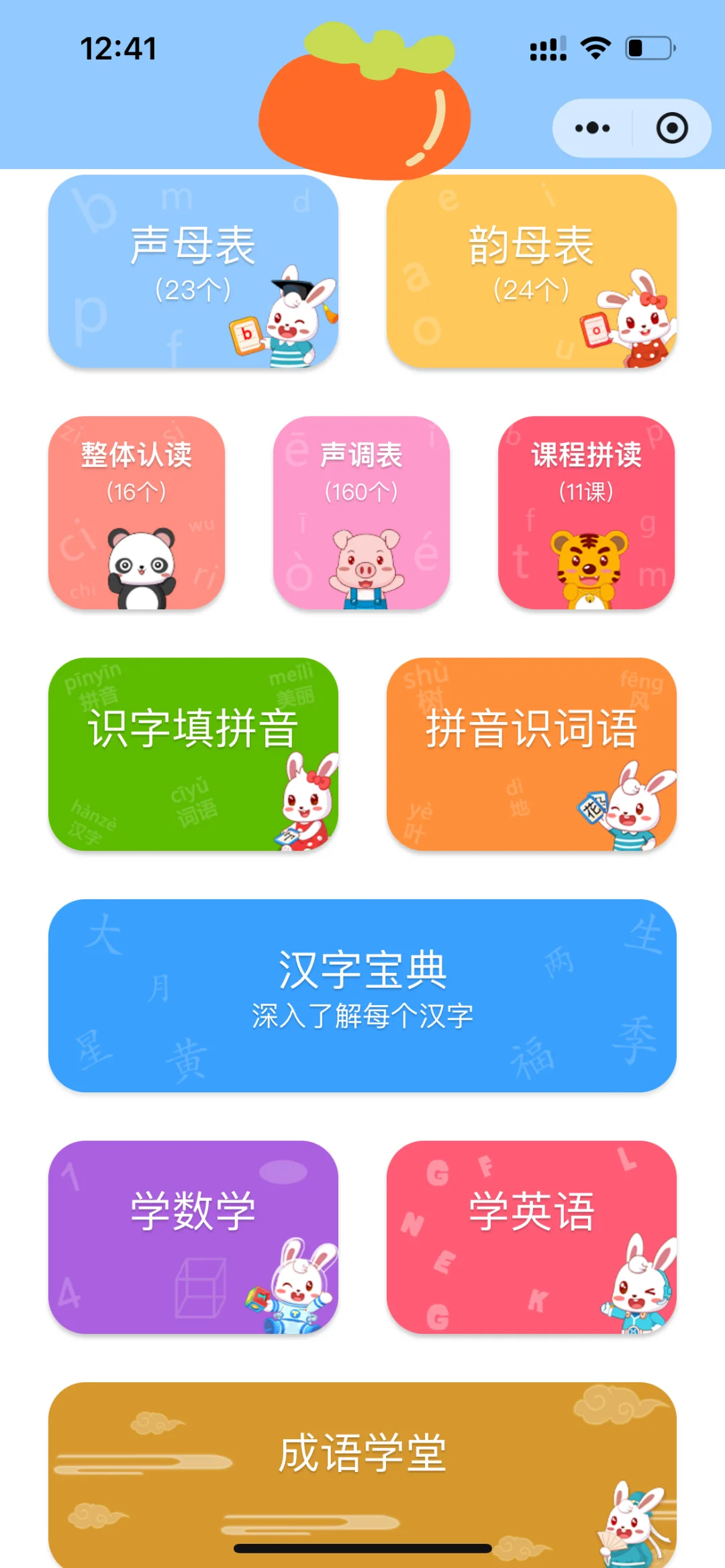 夸爆这个软件，不花💰让娃掌握1200字😍