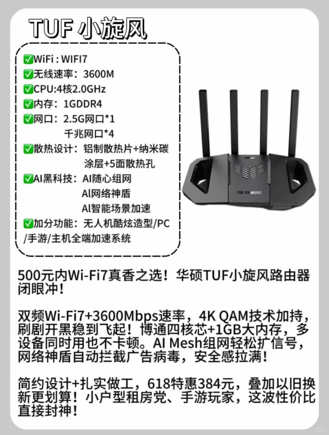 华硕WiFi7路由器，总有一款适合你！
