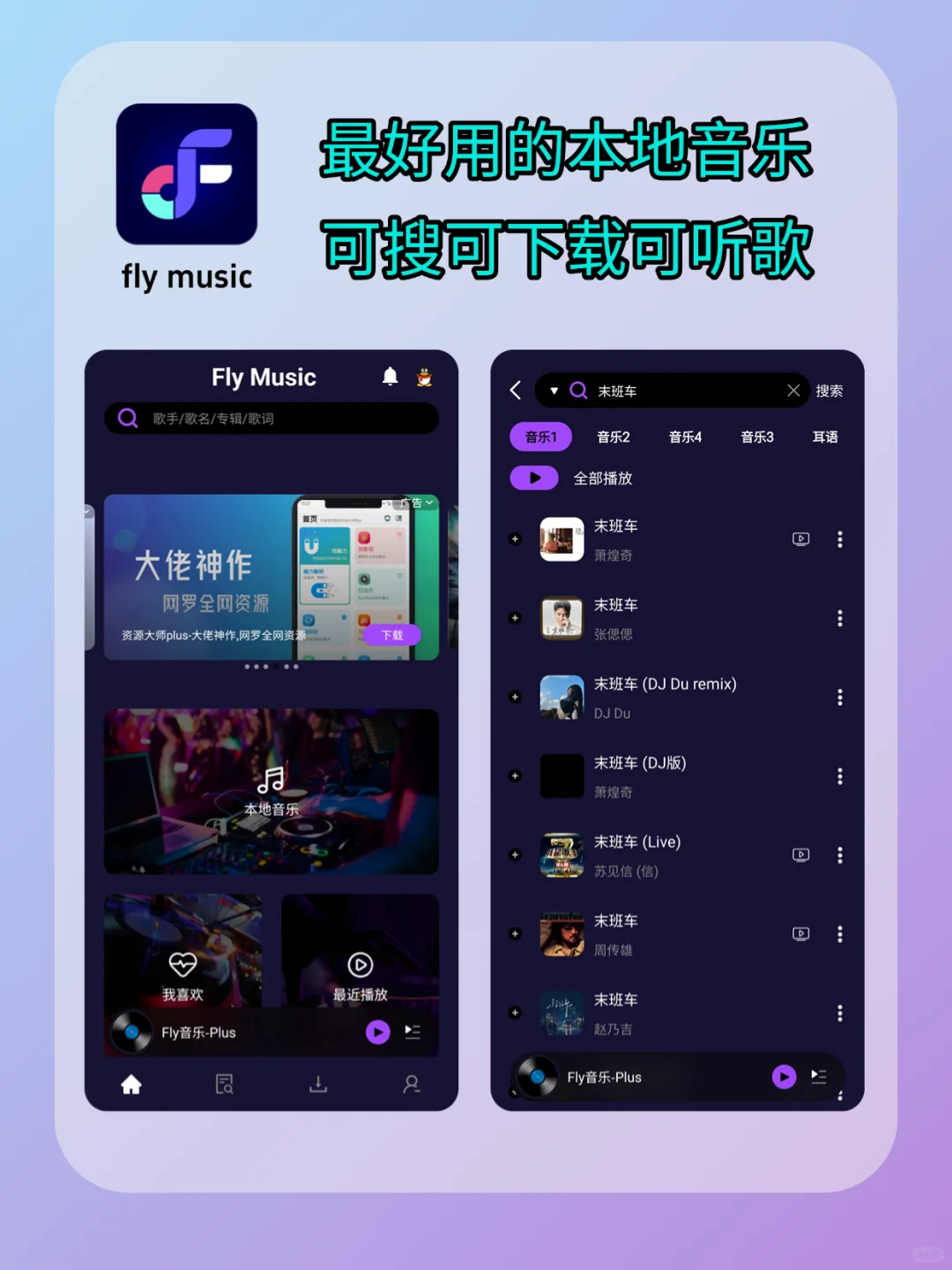 免费好用的音乐软件推荐，拒绝臃肿付费！