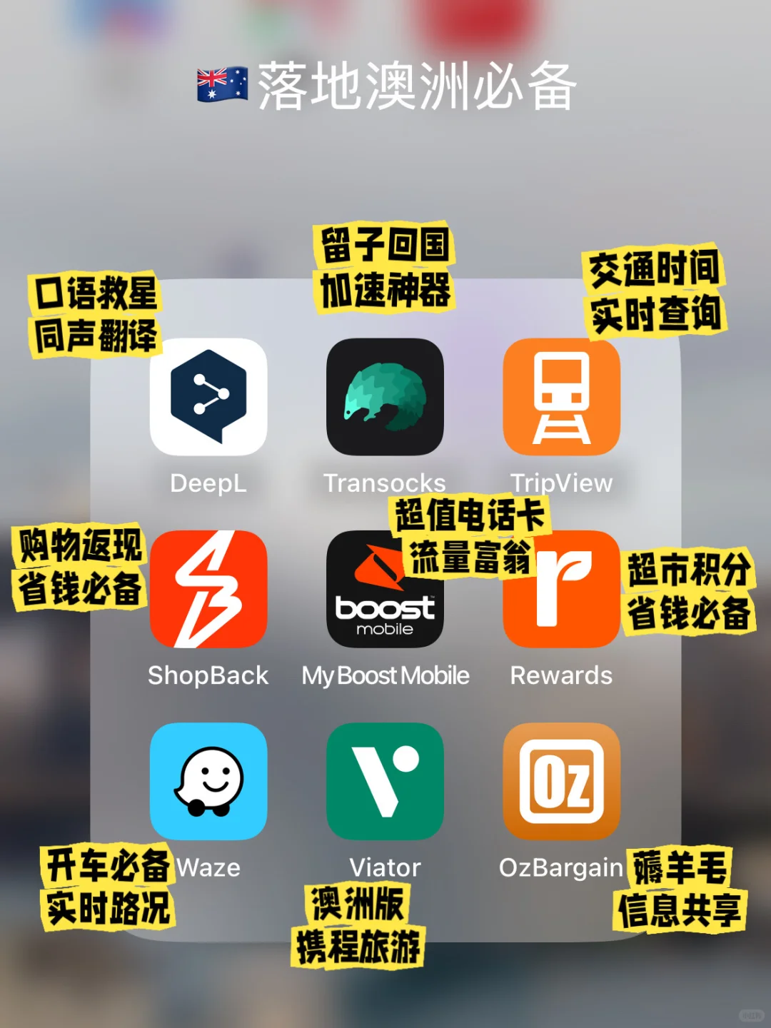 🇦🇺落地澳洲你必须下载的9个求生App！
