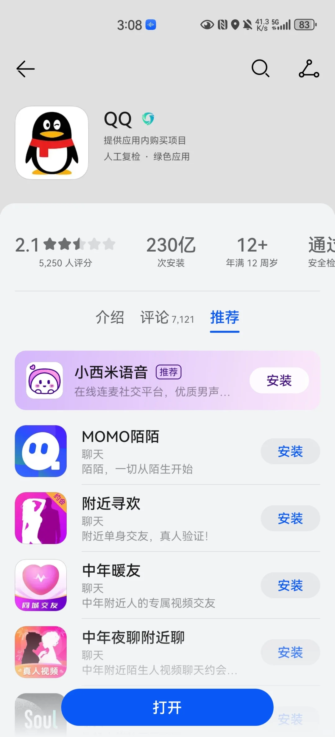 华为应用市场真是够了