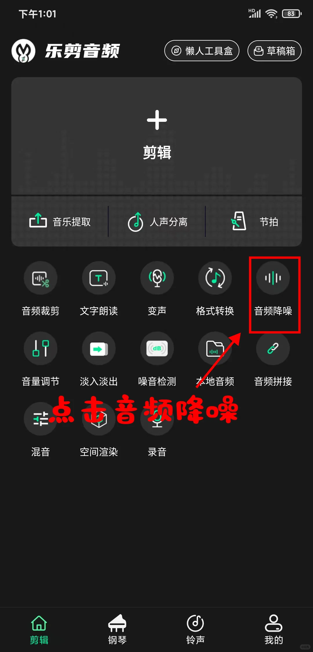 1分钟搞定音频降噪！免费使用