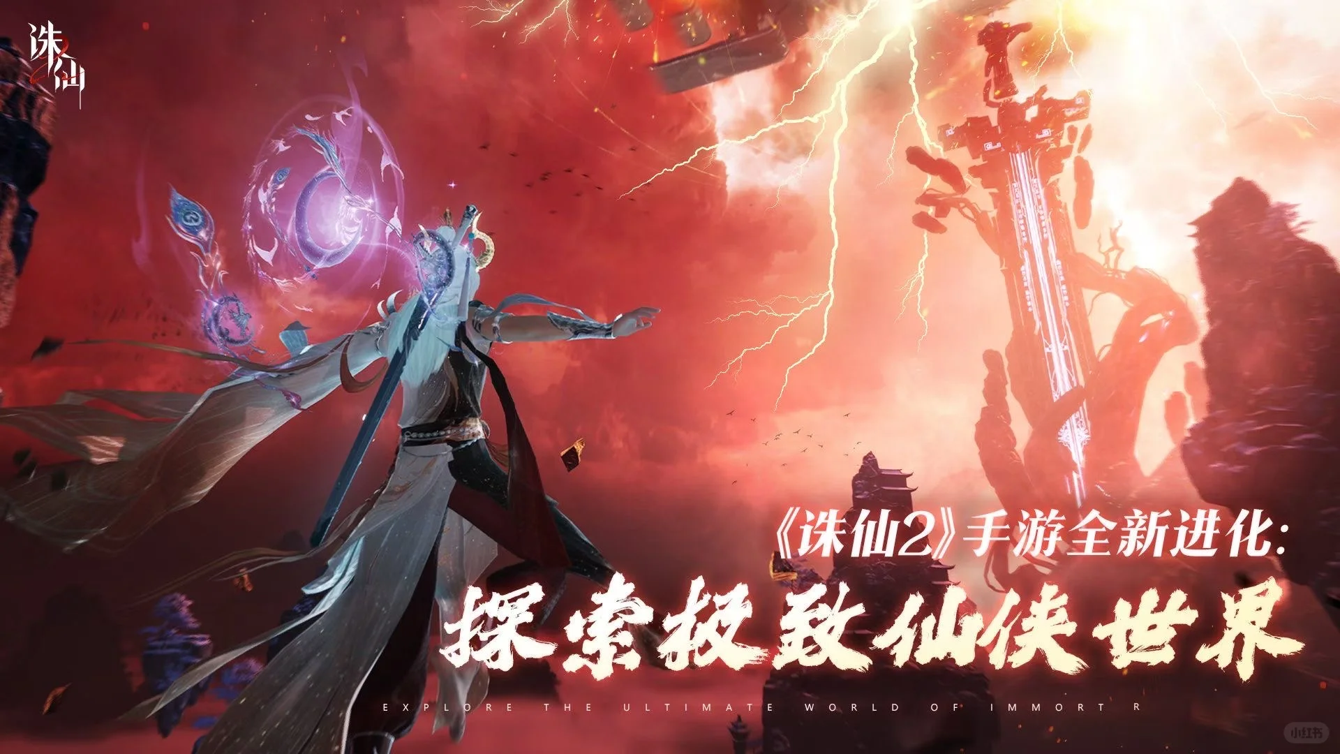 寻仙之旅，从此开始！🩸✨诛仙2