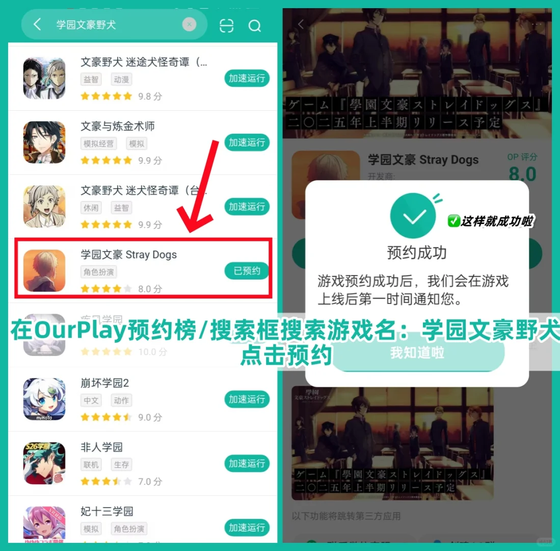 《学园文豪野犬》怎么预约