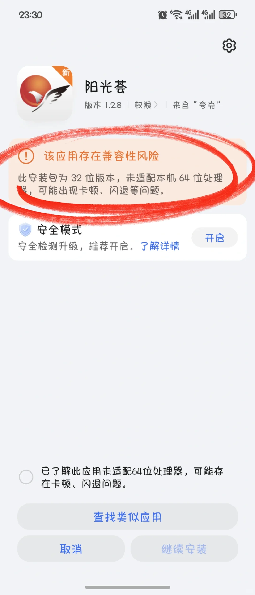 荣耀Magic V flip2软件不兼容