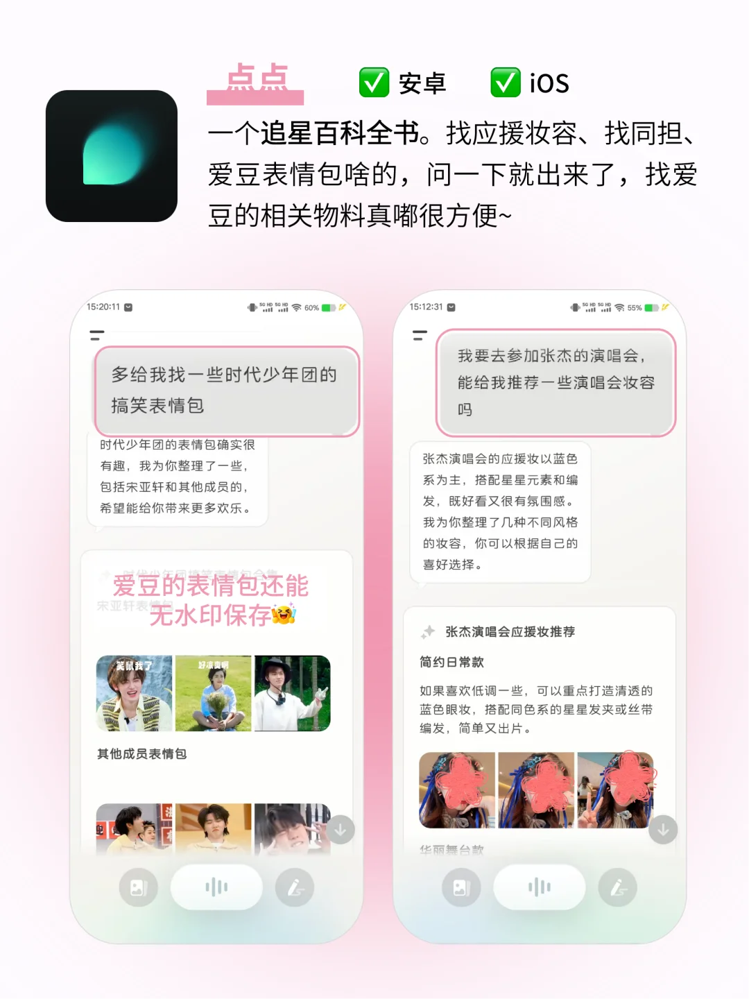 好用到抓狂！巨懂追星女孩的App😍