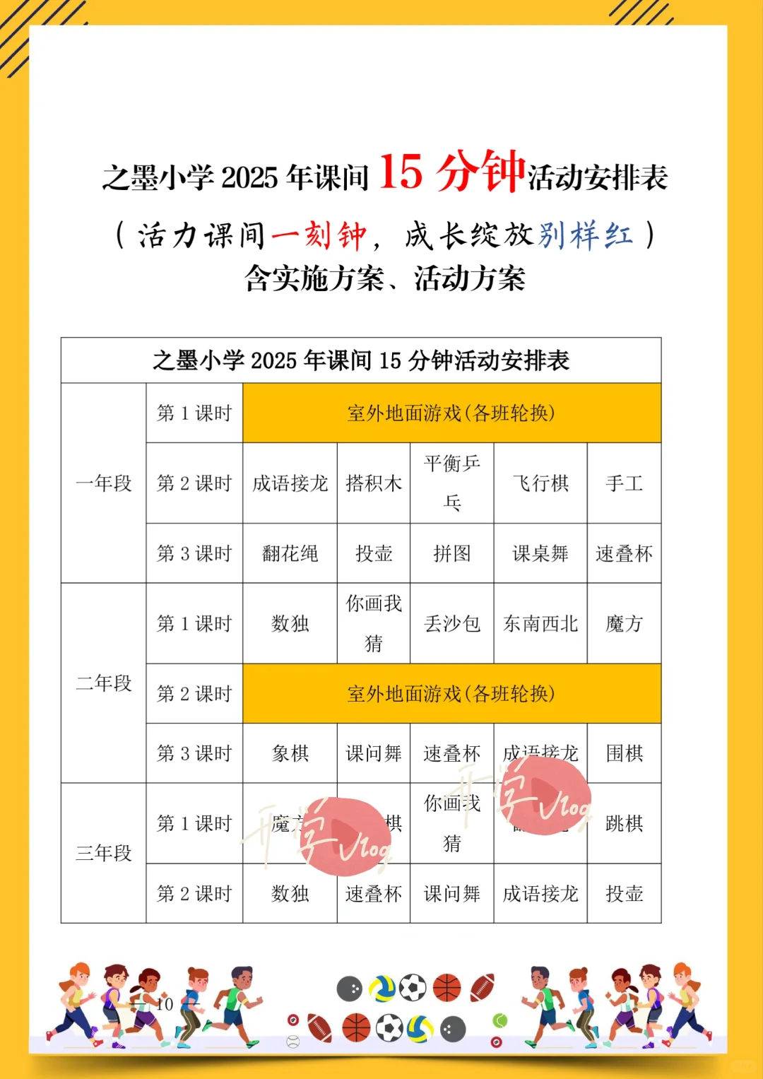 课间15分钟 孩子们的快乐成长加速器