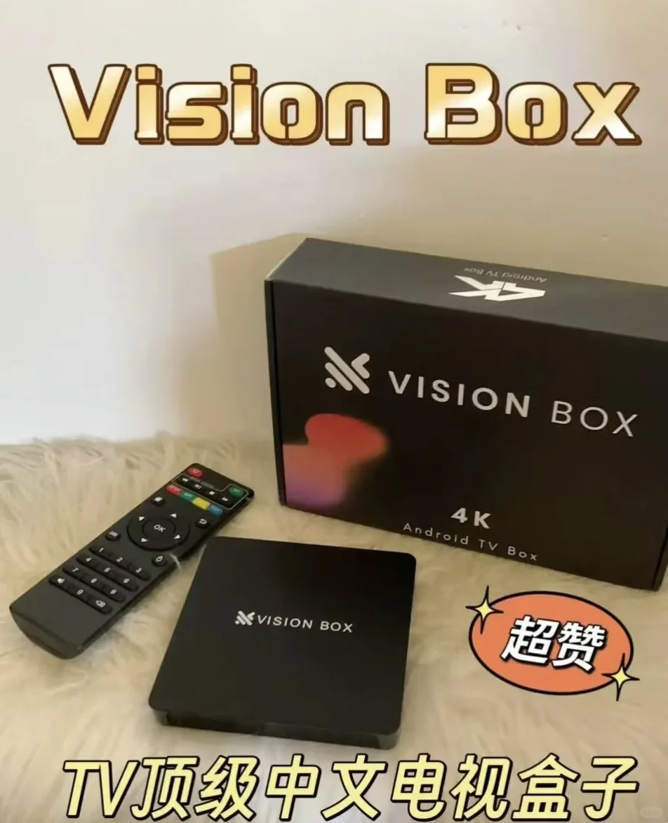 这么好的电视盒子！👀