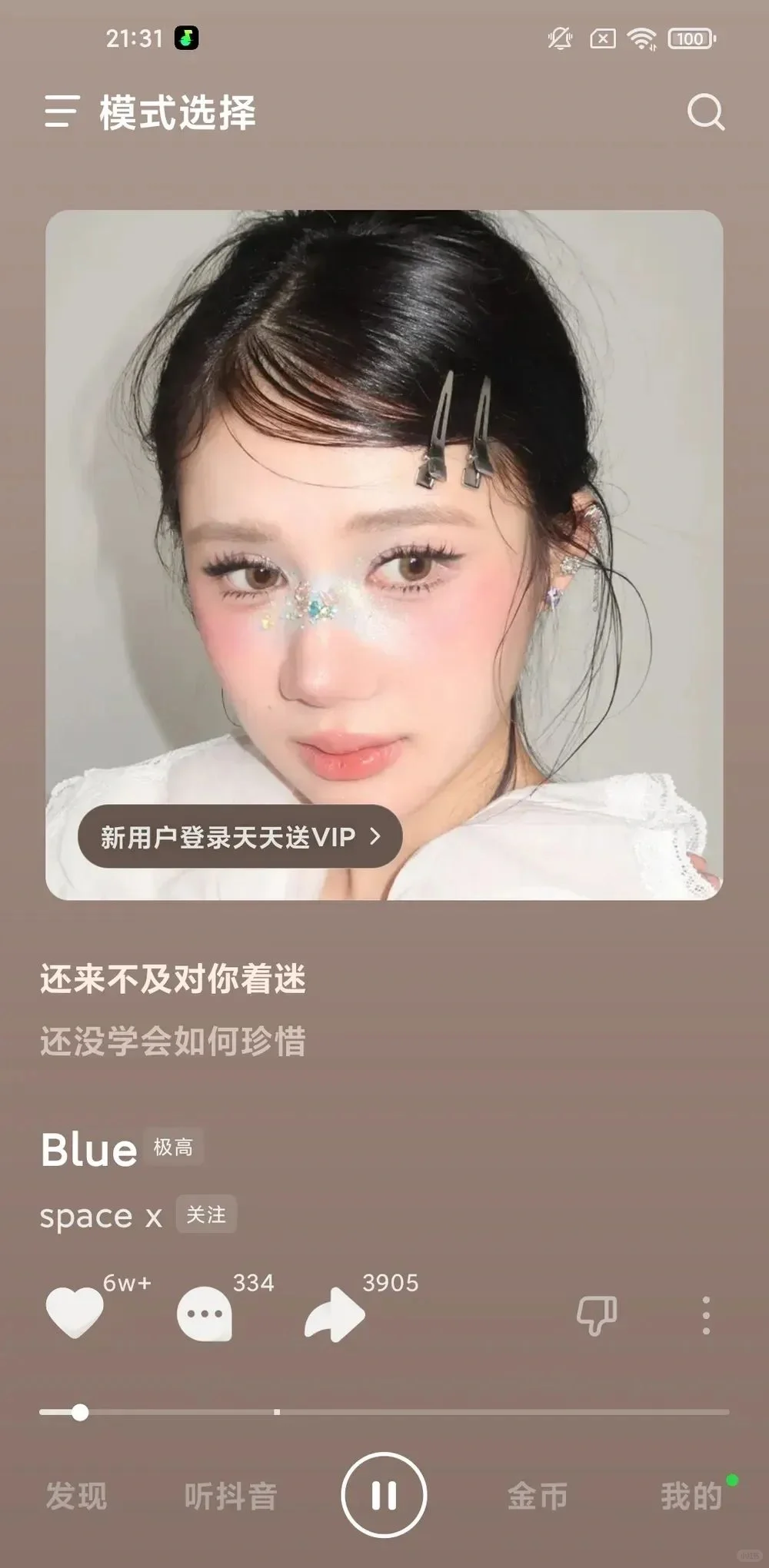 会员版汽水音乐，三端合集，无广告超爽