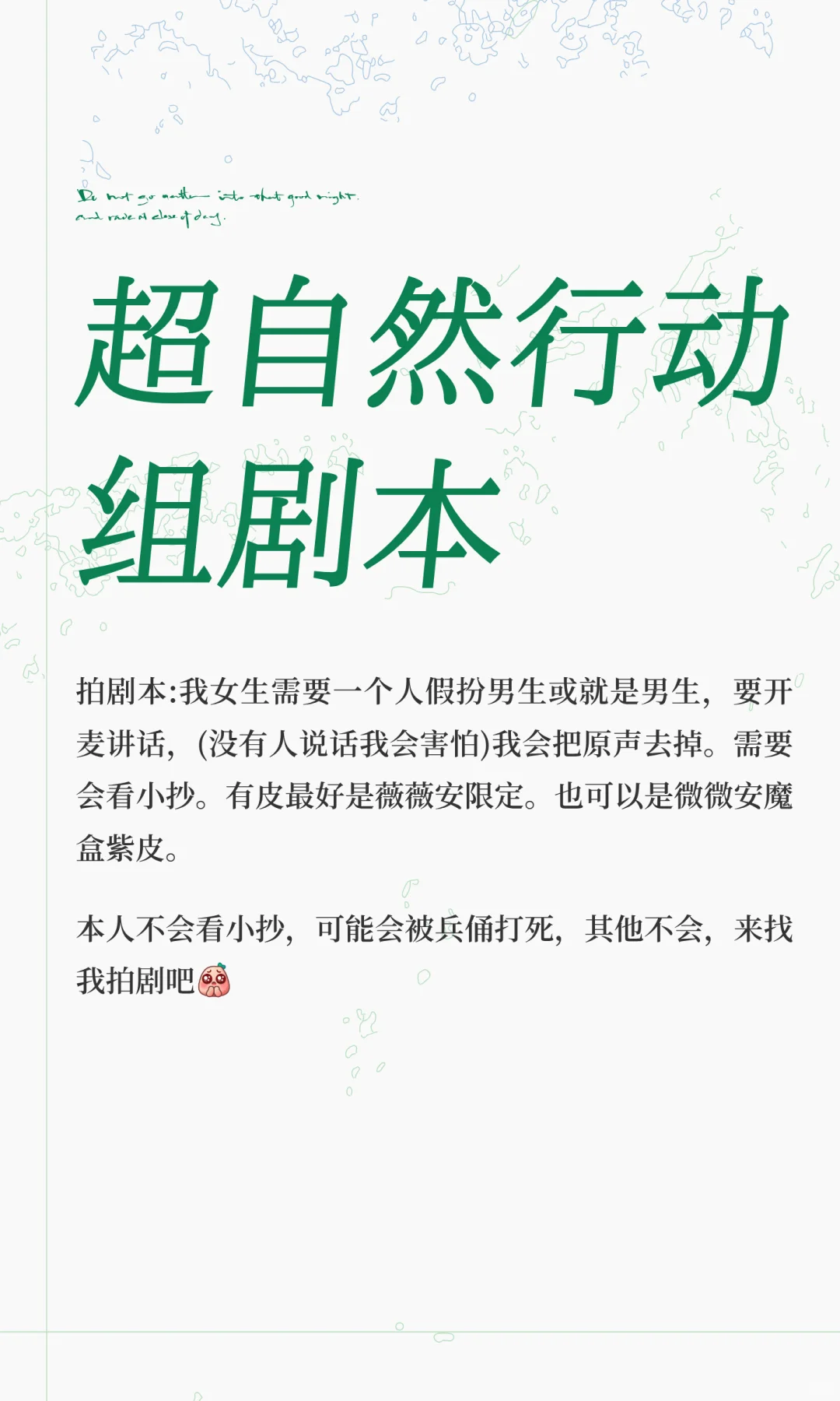 超自然行动组剧本