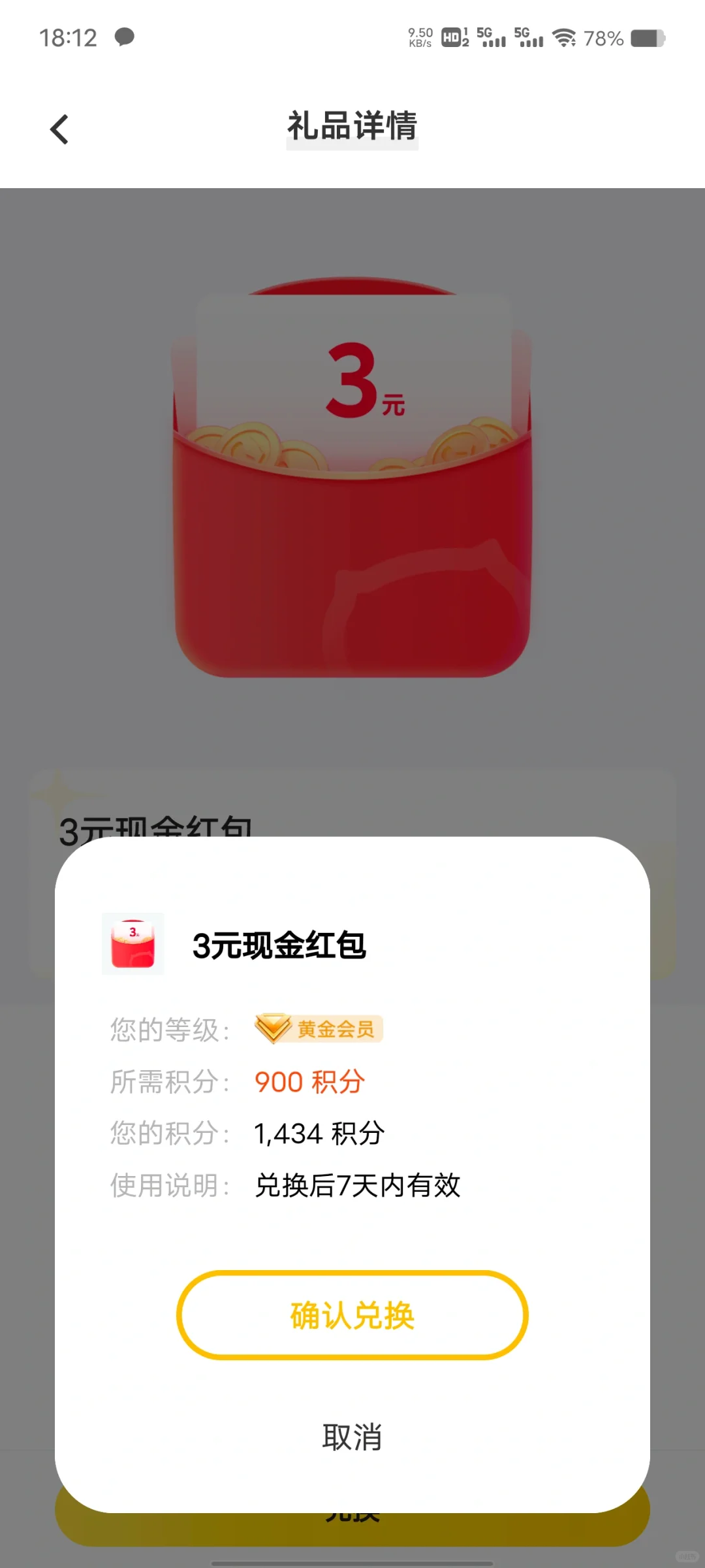 vivo闲置的积分可以换🥕啦