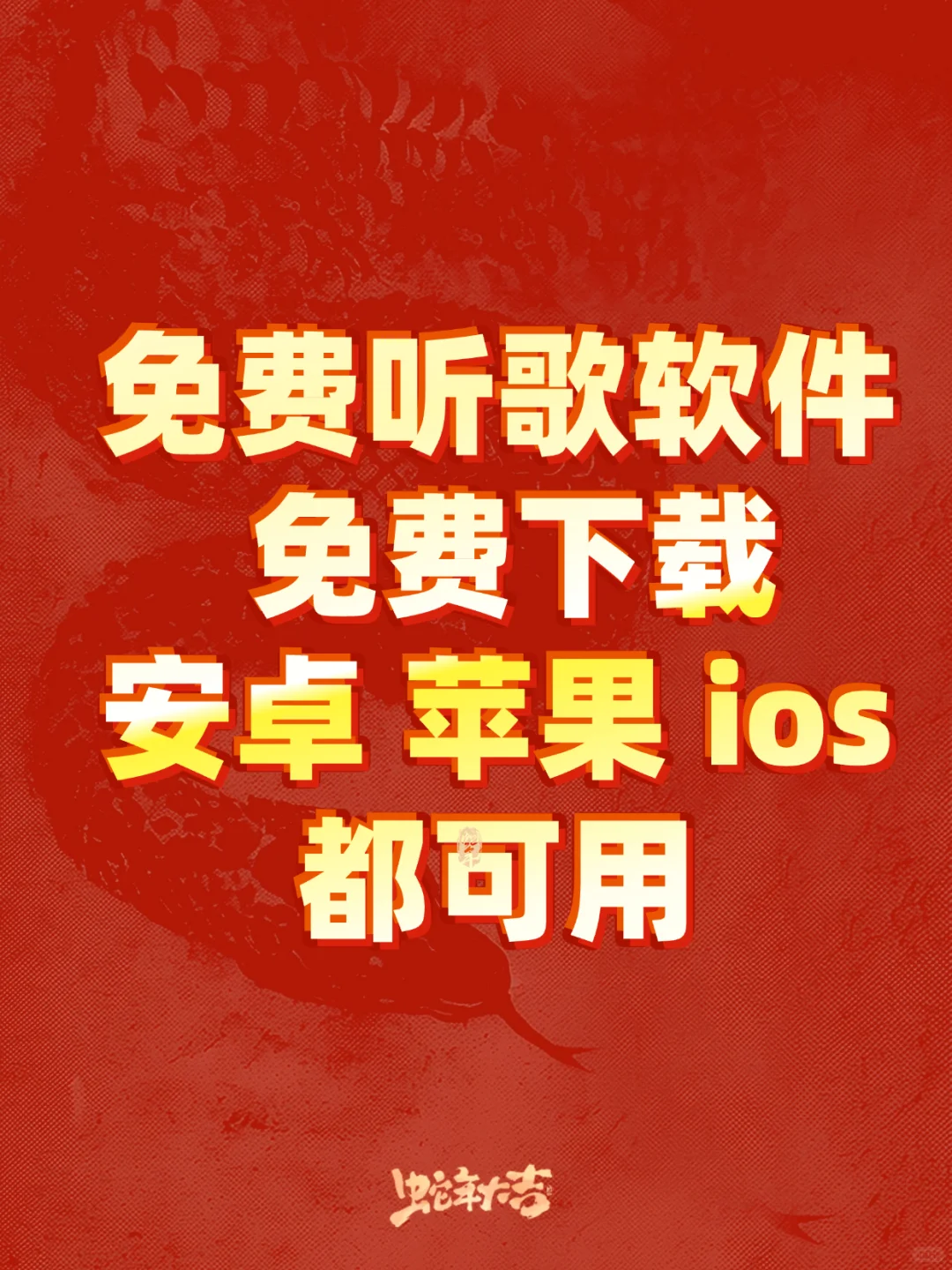 是谁还没下载这个音乐app