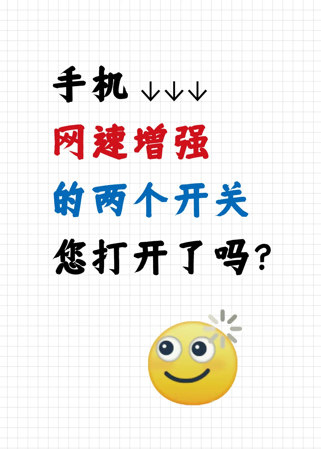 手机网络增强这两个开关：99%人都没打开❗️