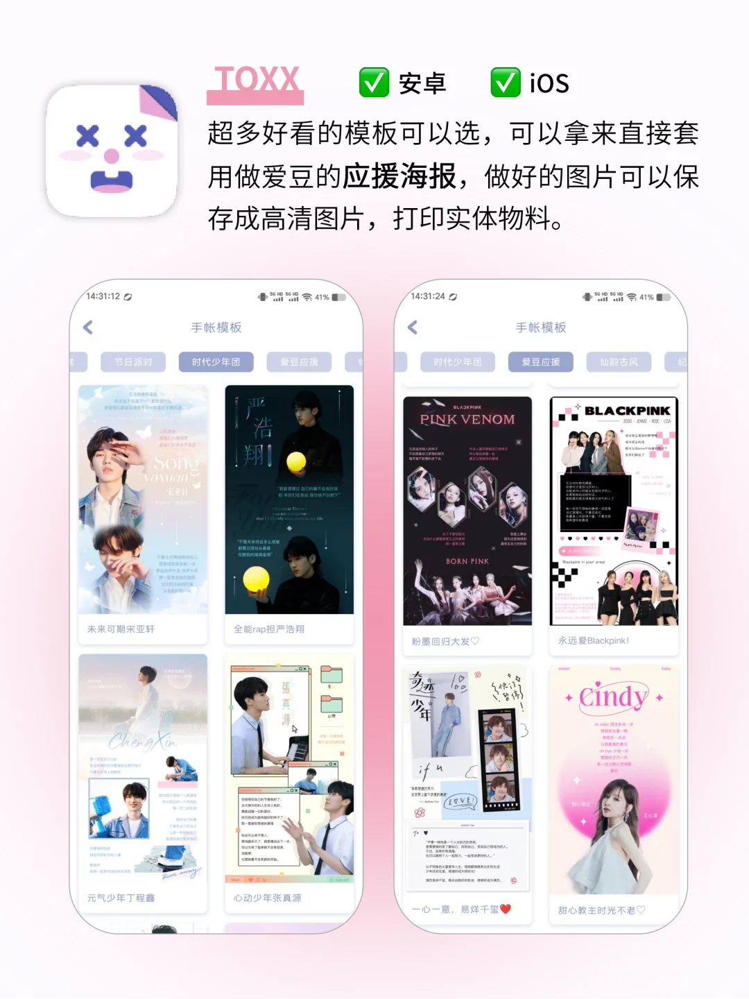 好用到抓狂！巨懂追星女孩的App😍