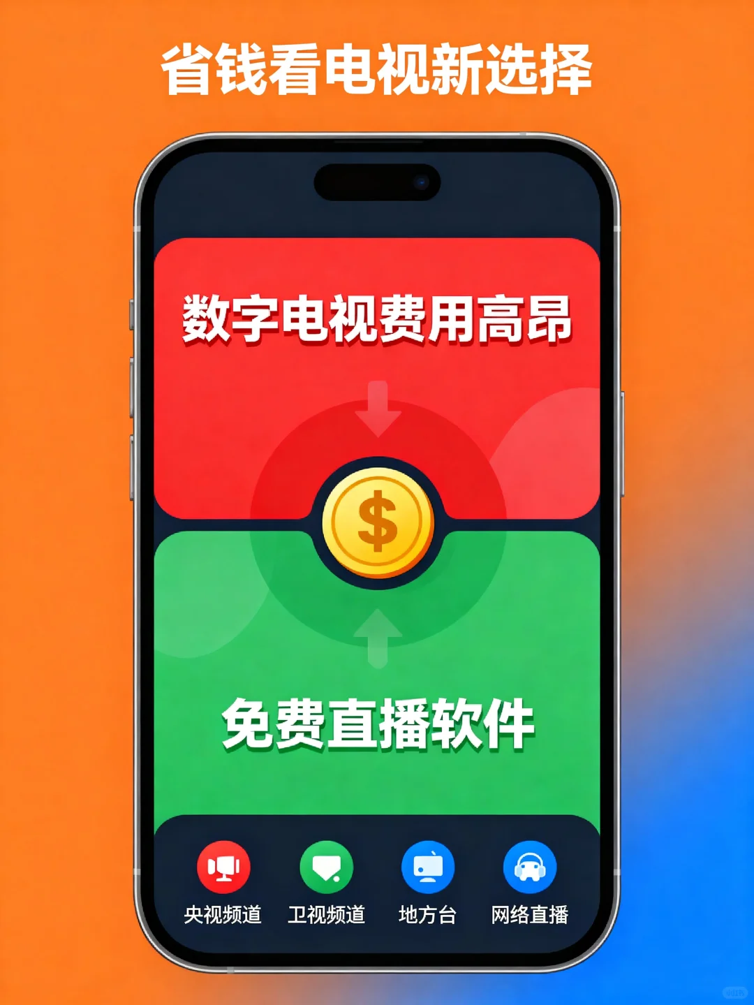 安卓系统电视直播 app 应用