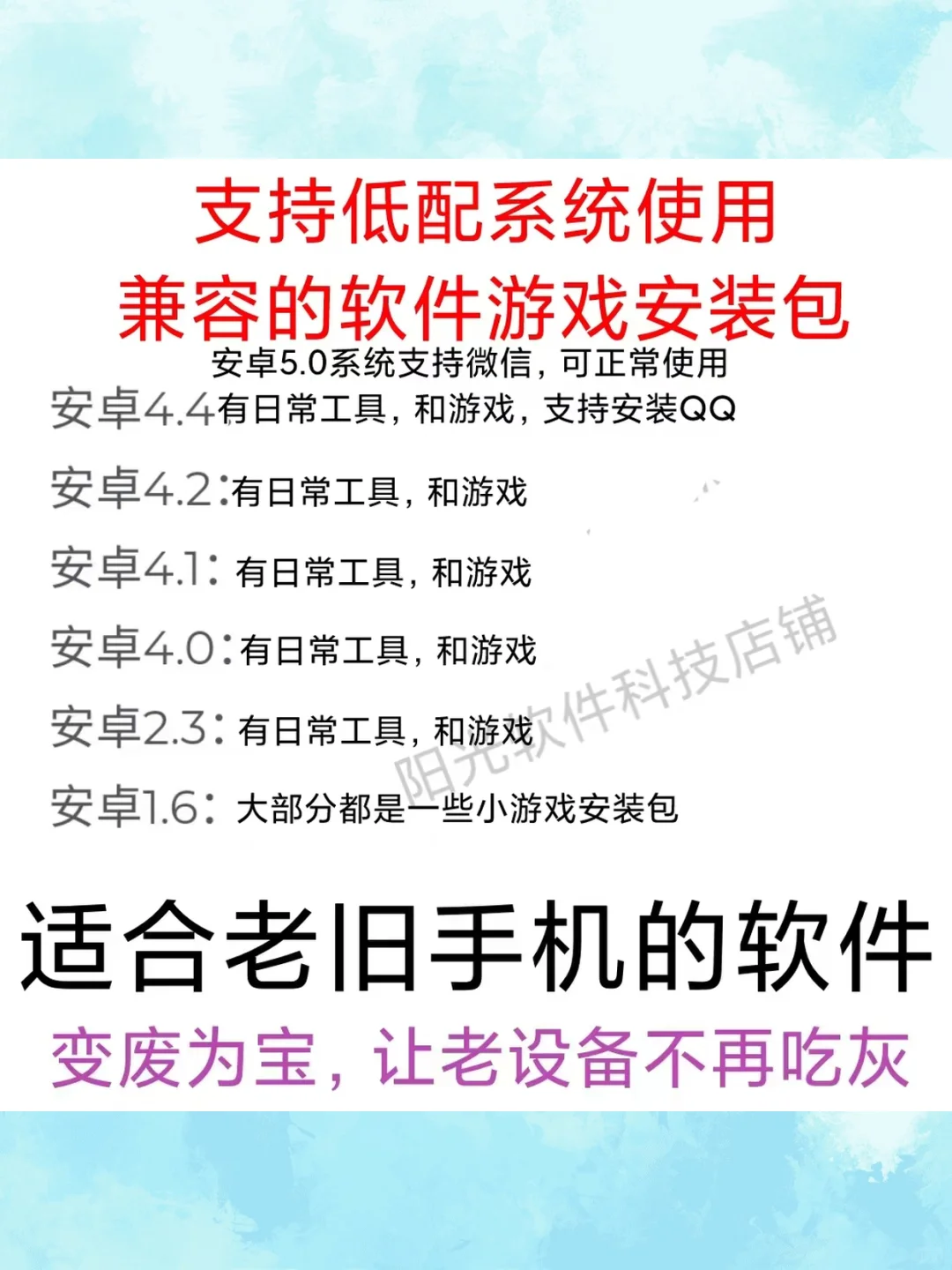 安卓Android老旧系统兼容软件支持4