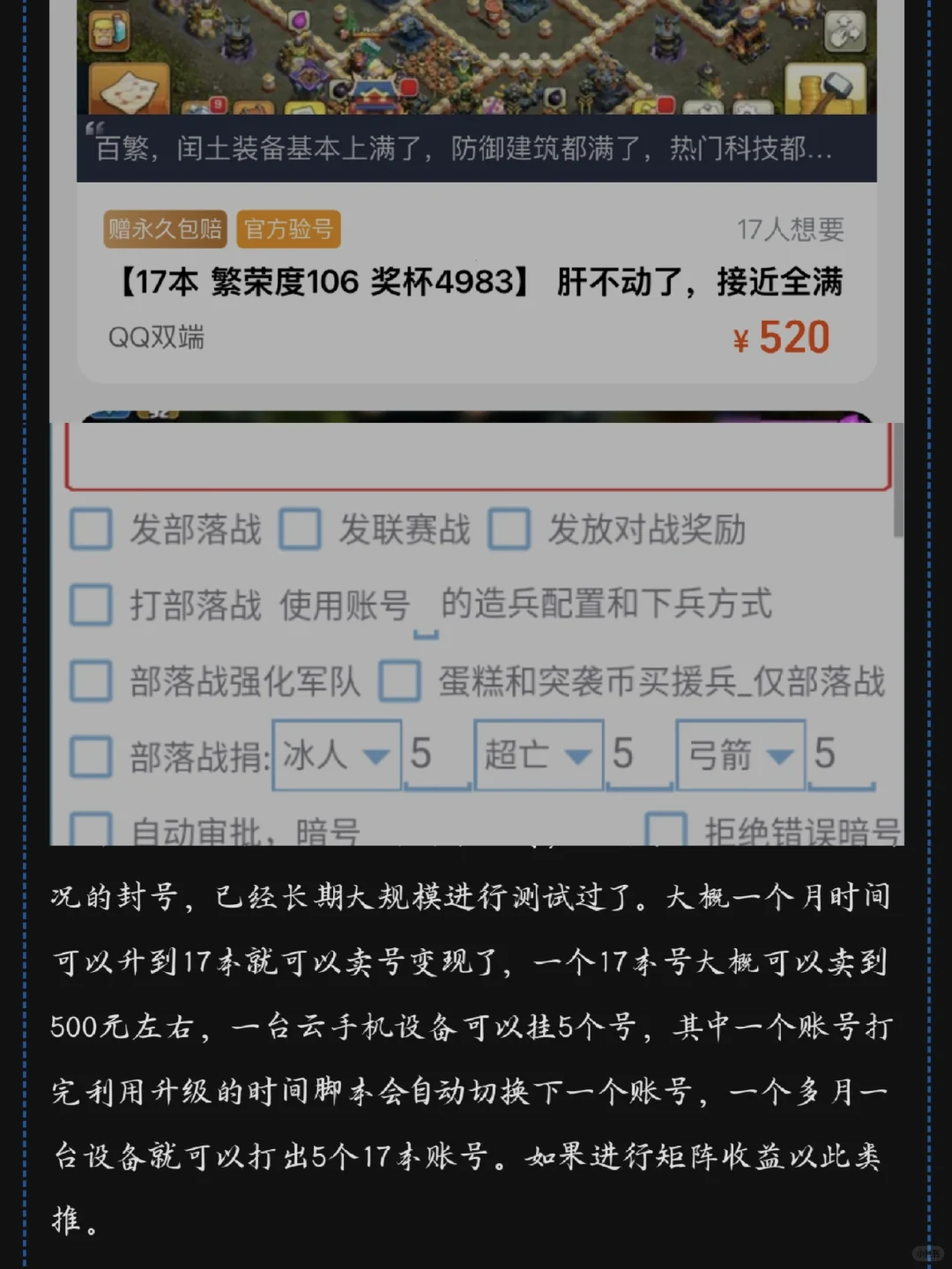 最新自动打号，部落冲突