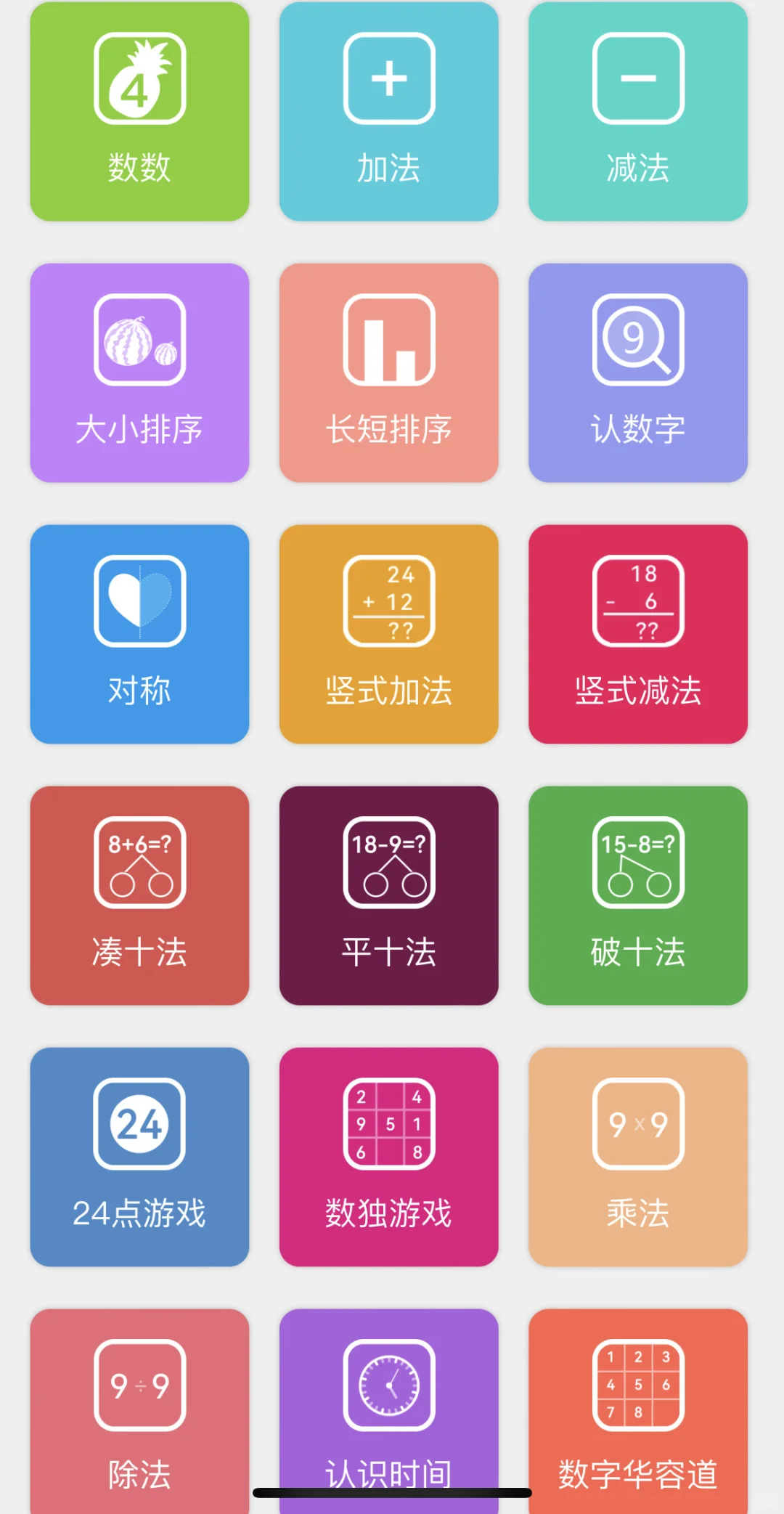 夸爆这个软件，不花💰让娃掌握1200字😍