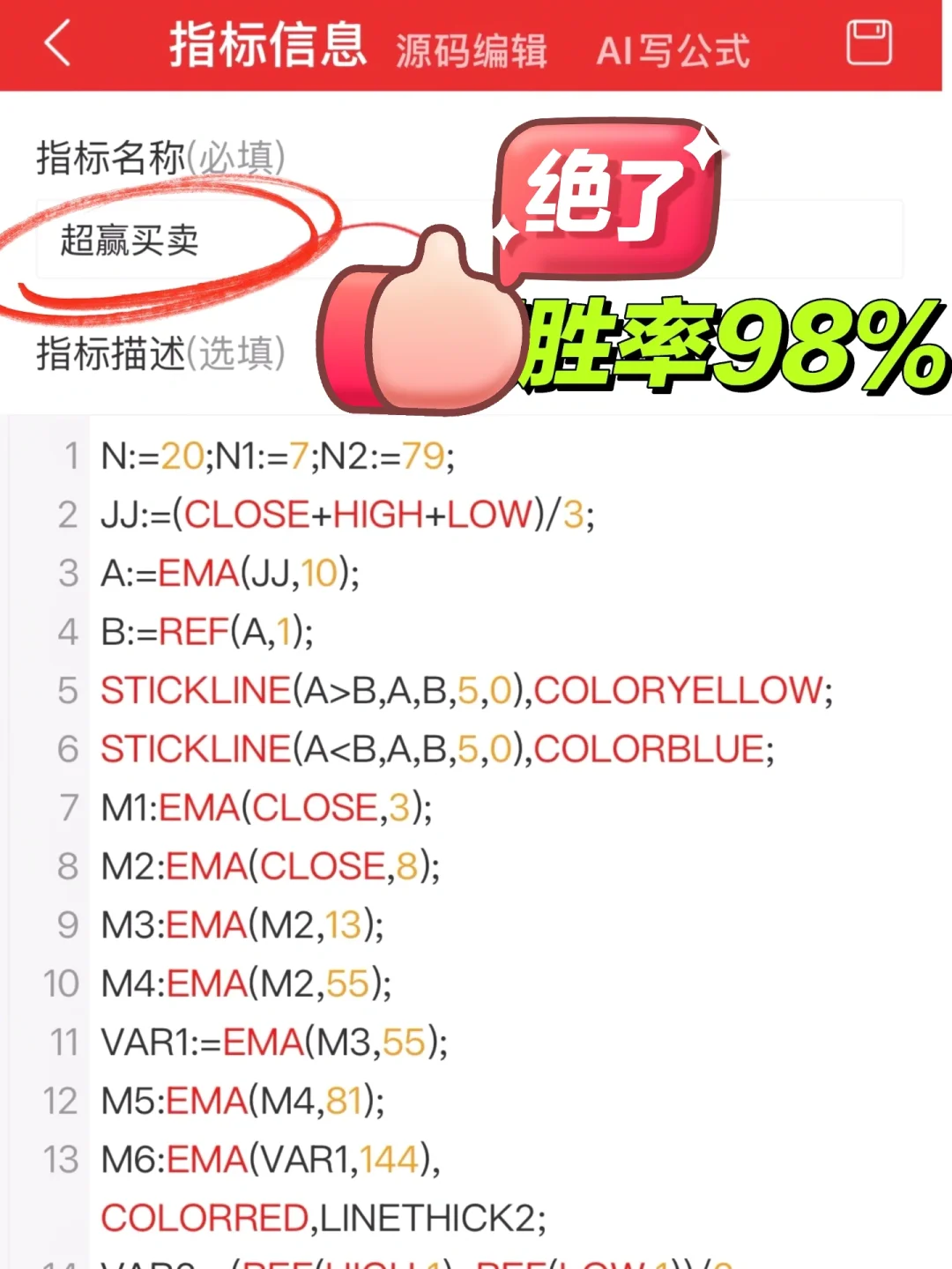 A神自编tn6源码，胜率98，开辟新的思维✌️