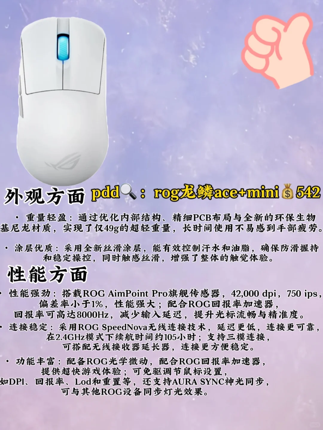 PDD高颜值鼠标攻略！新手速来收藏！🖱️