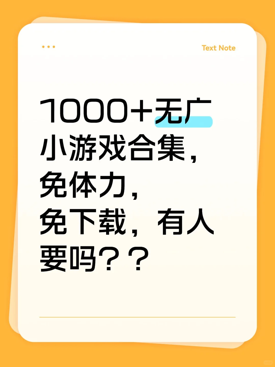 无广小游戏合集推荐