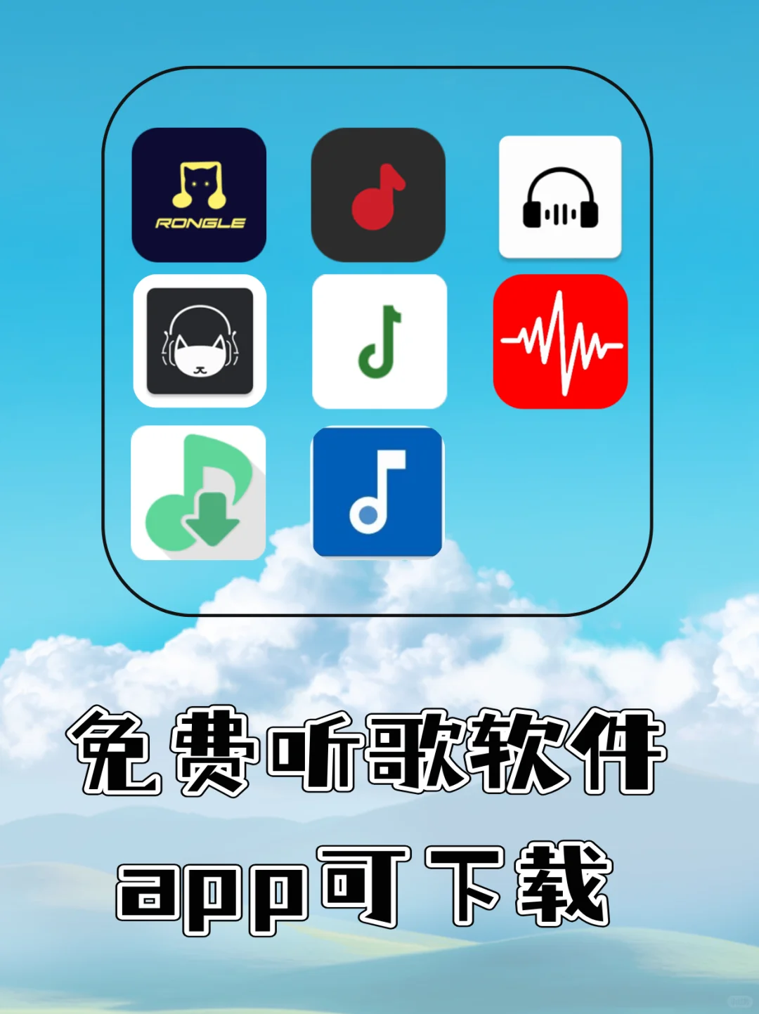 免费听歌软件推荐哪个好用🎵🎵