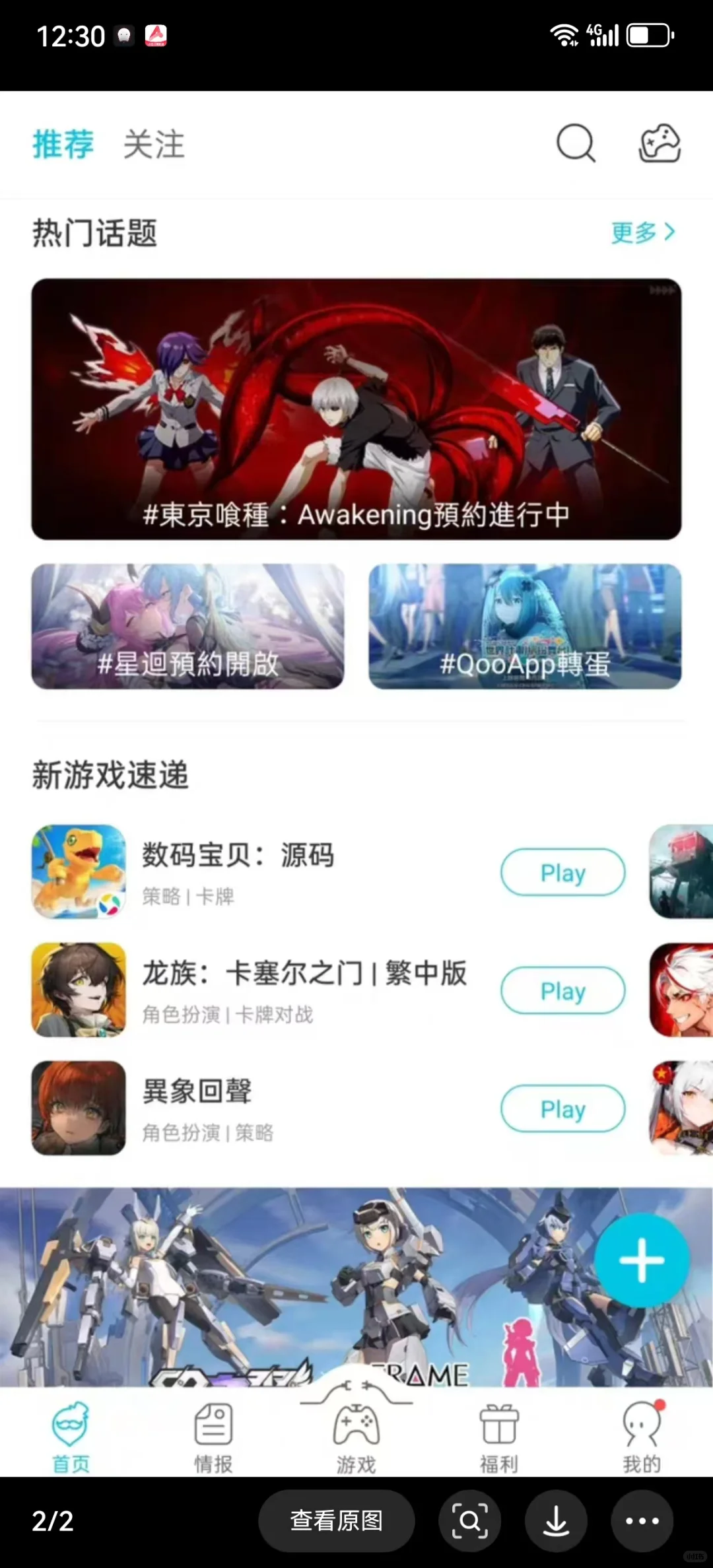 QooApp下载注册全流程详解