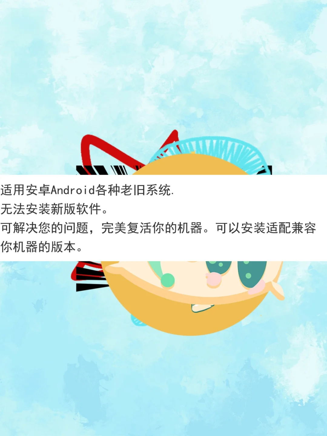 安卓Android老旧系统兼容软件支持4