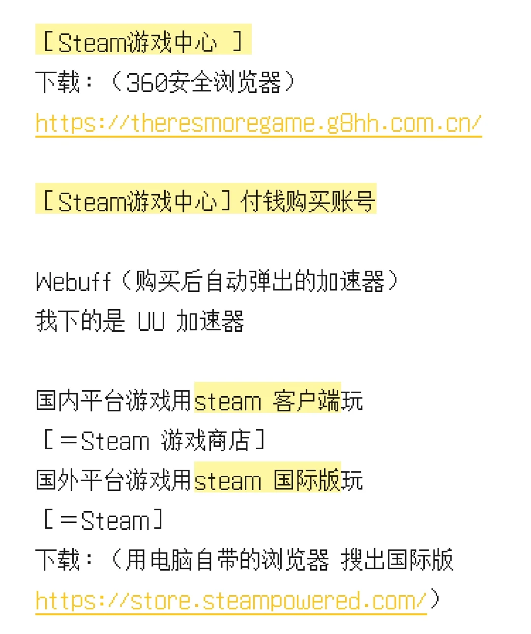 Steam游戏 ［下载教程］