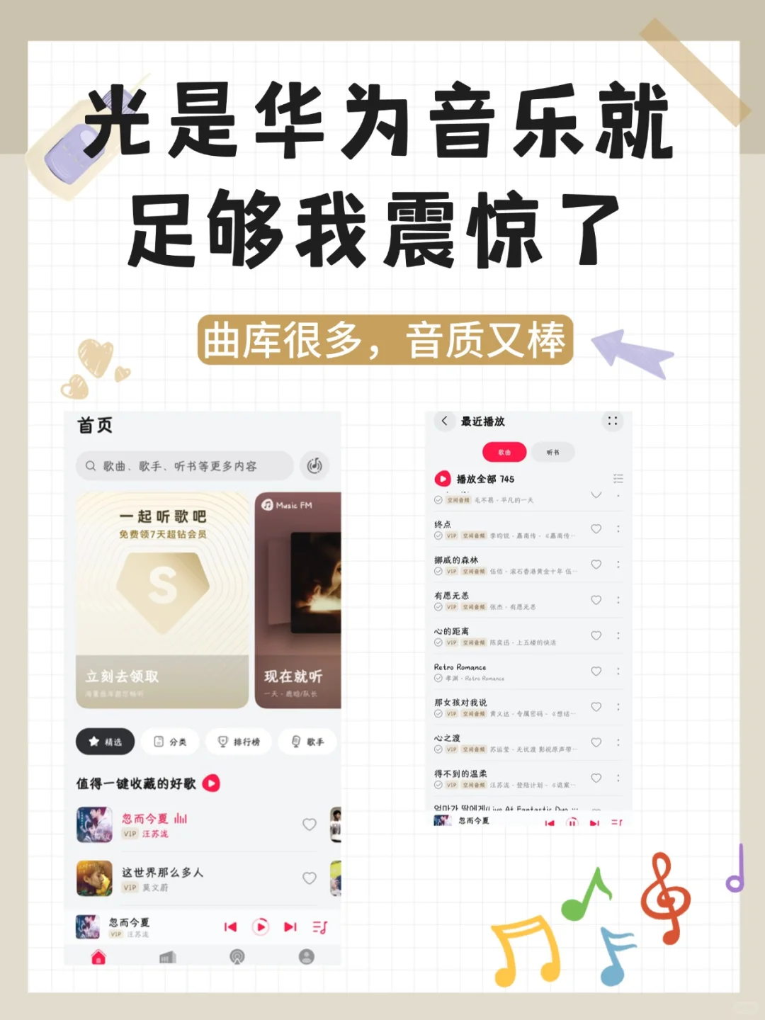 用华为手机，听华为音乐