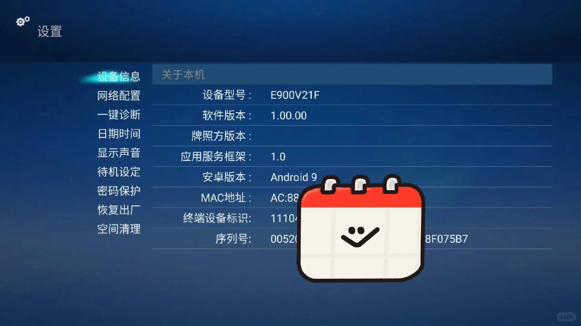 创维E900V21F电视盒子