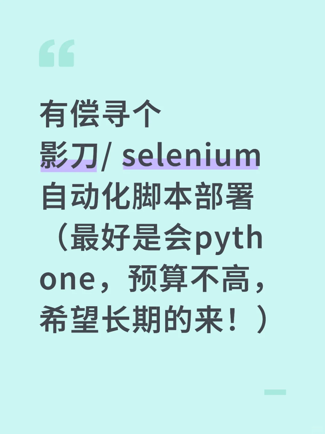 有偿寻pythone selenium ‼️