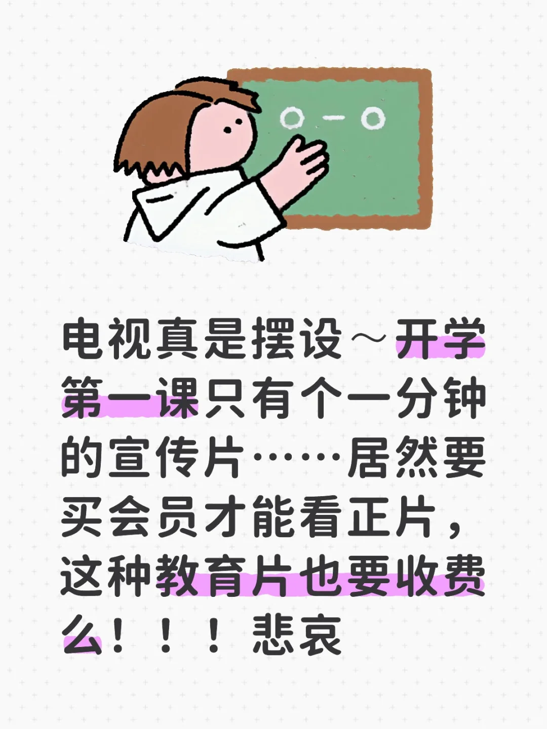 再装修绝不安电视了～