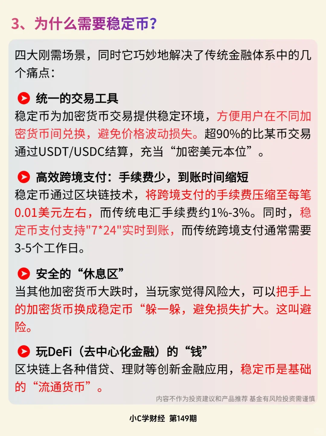 稳定币法案通过！一文教看懂什么是稳定币～