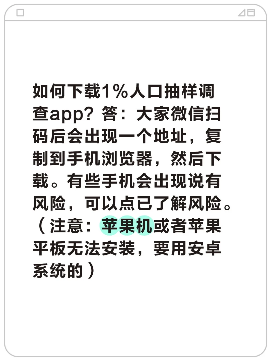 1%人口抽样调查app下载