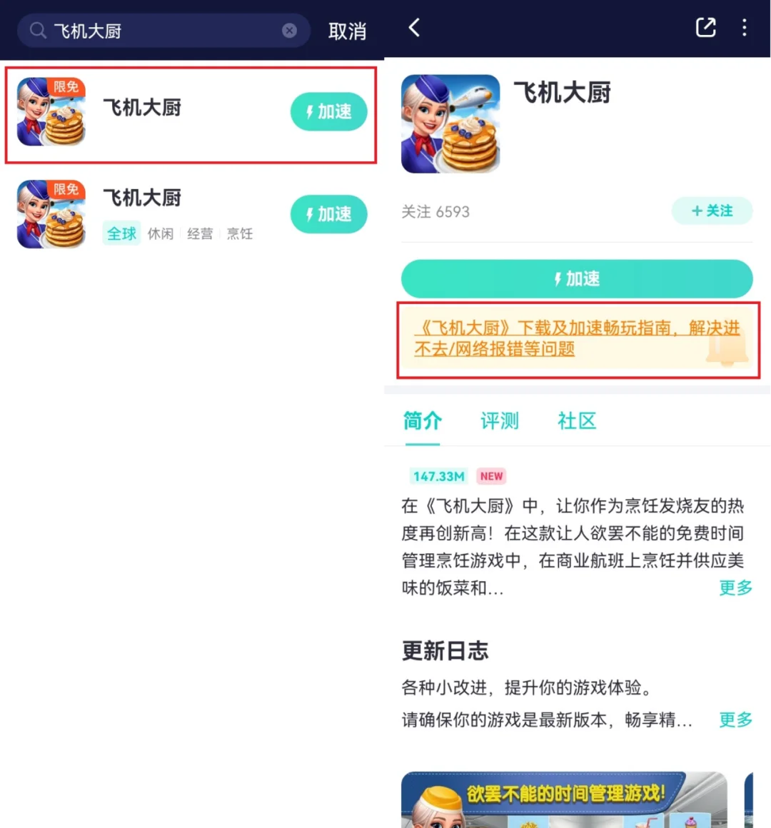 飞机大厨更新失败、登录不上？用它都能解决