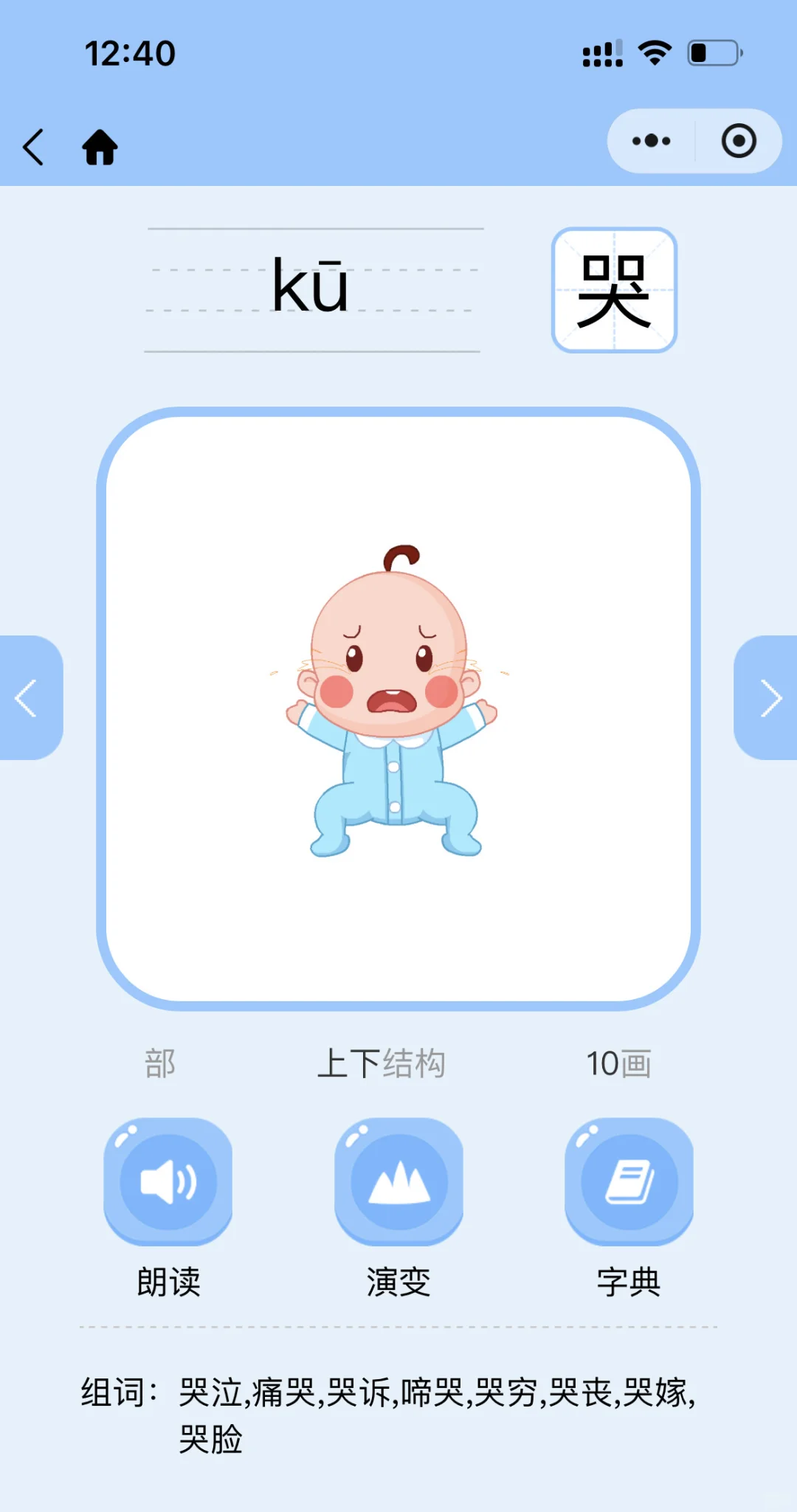 夸爆这个软件，不花💰让娃掌握1200字😍