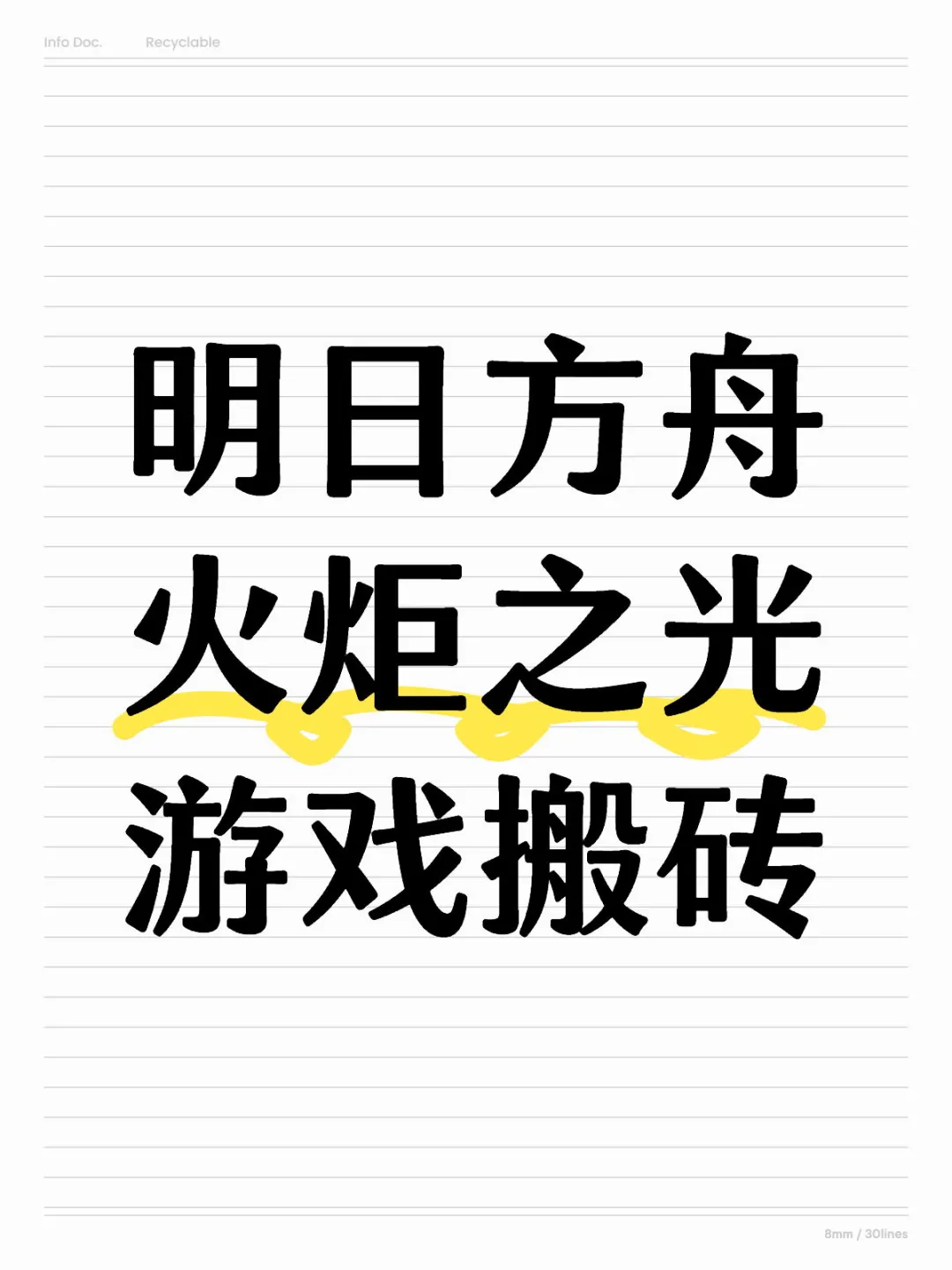这两款游戏的搬砖