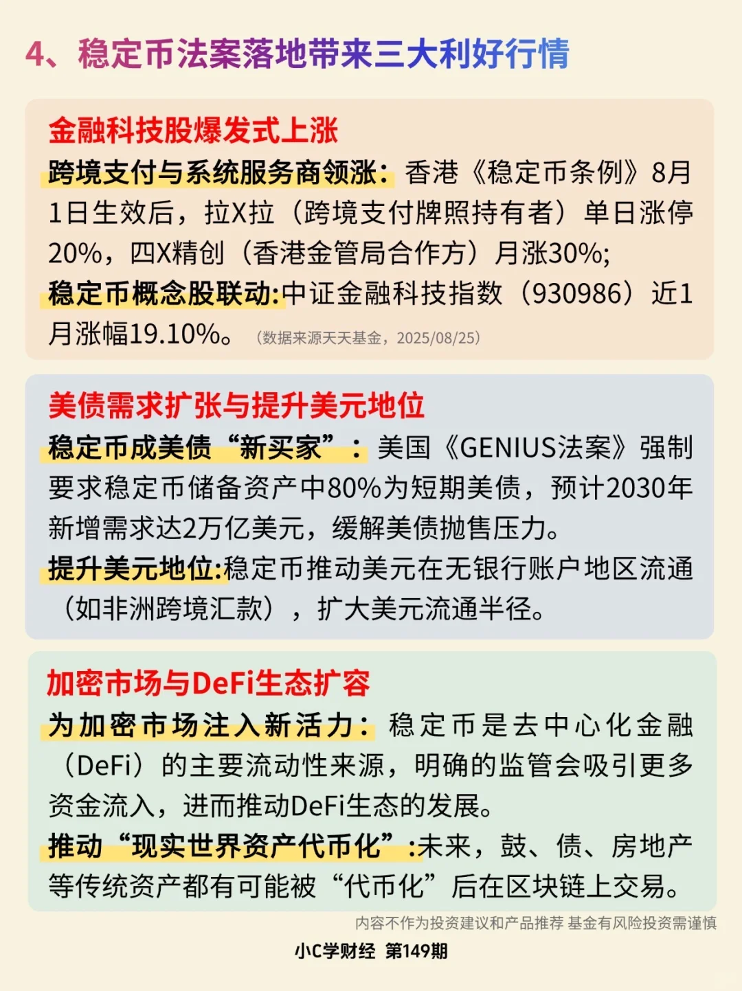 稳定币法案通过！一文教看懂什么是稳定币～