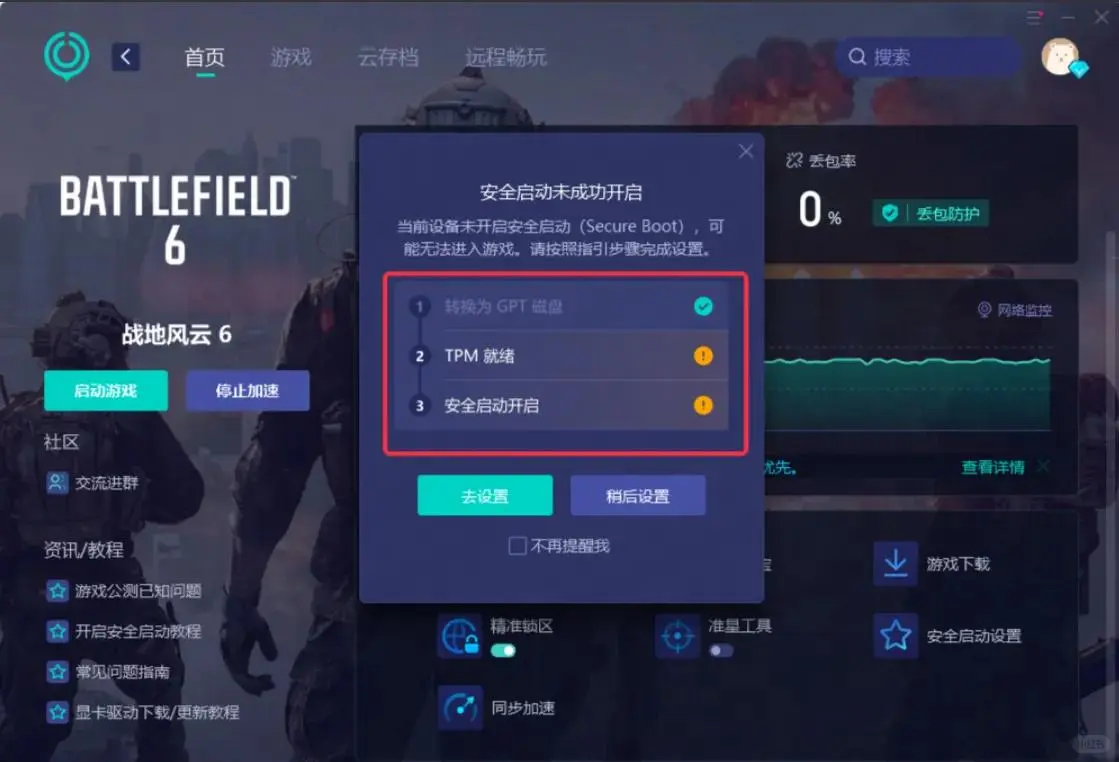 战地6卡顿闪退?拯救你的游戏