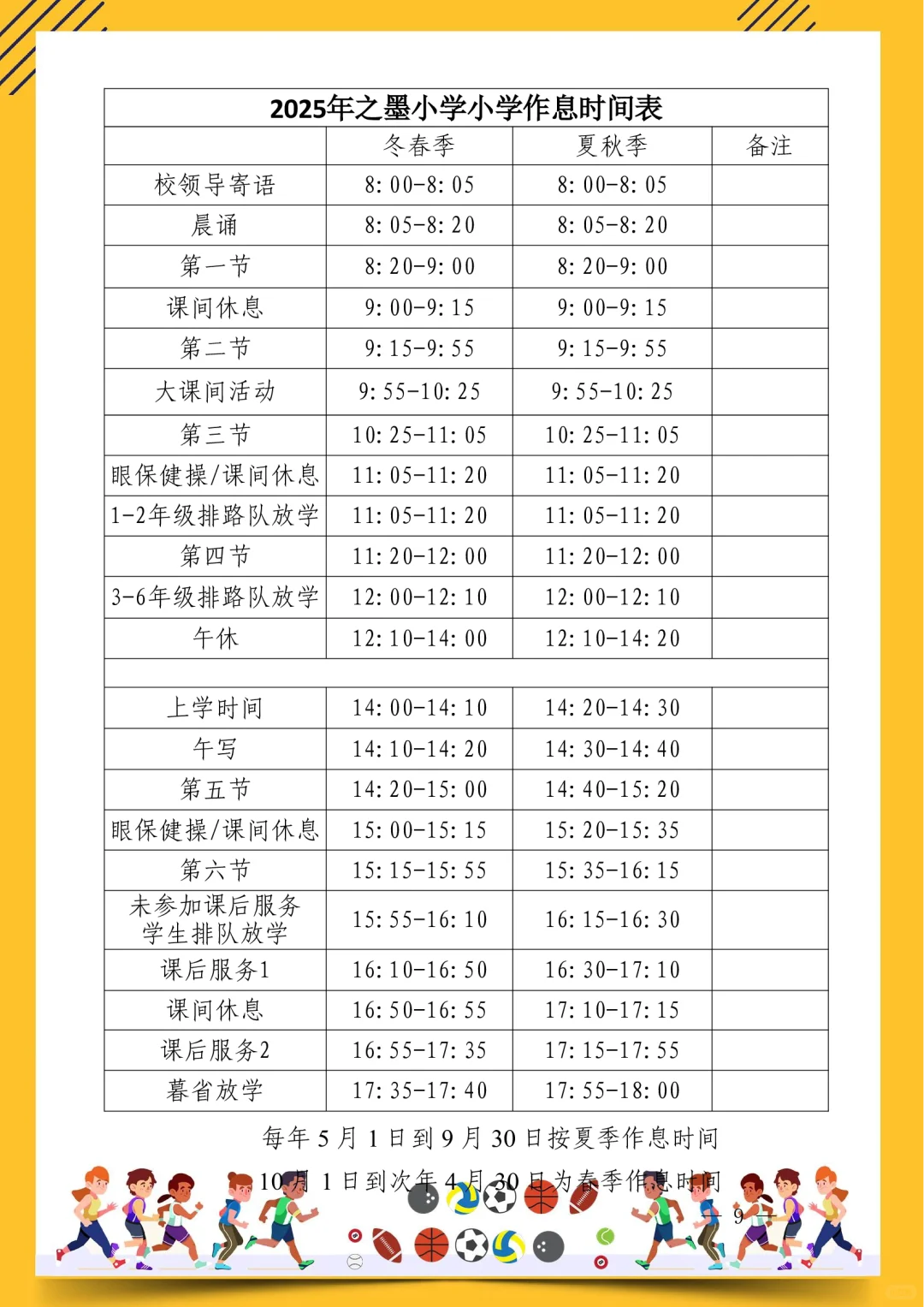 课间15分钟 孩子们的快乐成长加速器
