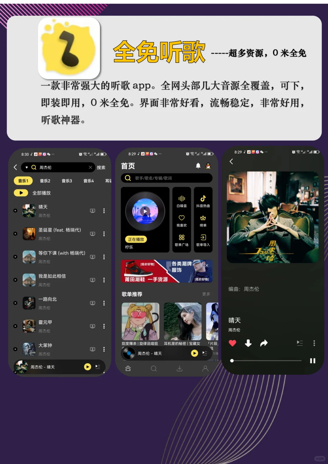 3款听歌宝藏神器！全网音乐自由听合集！！