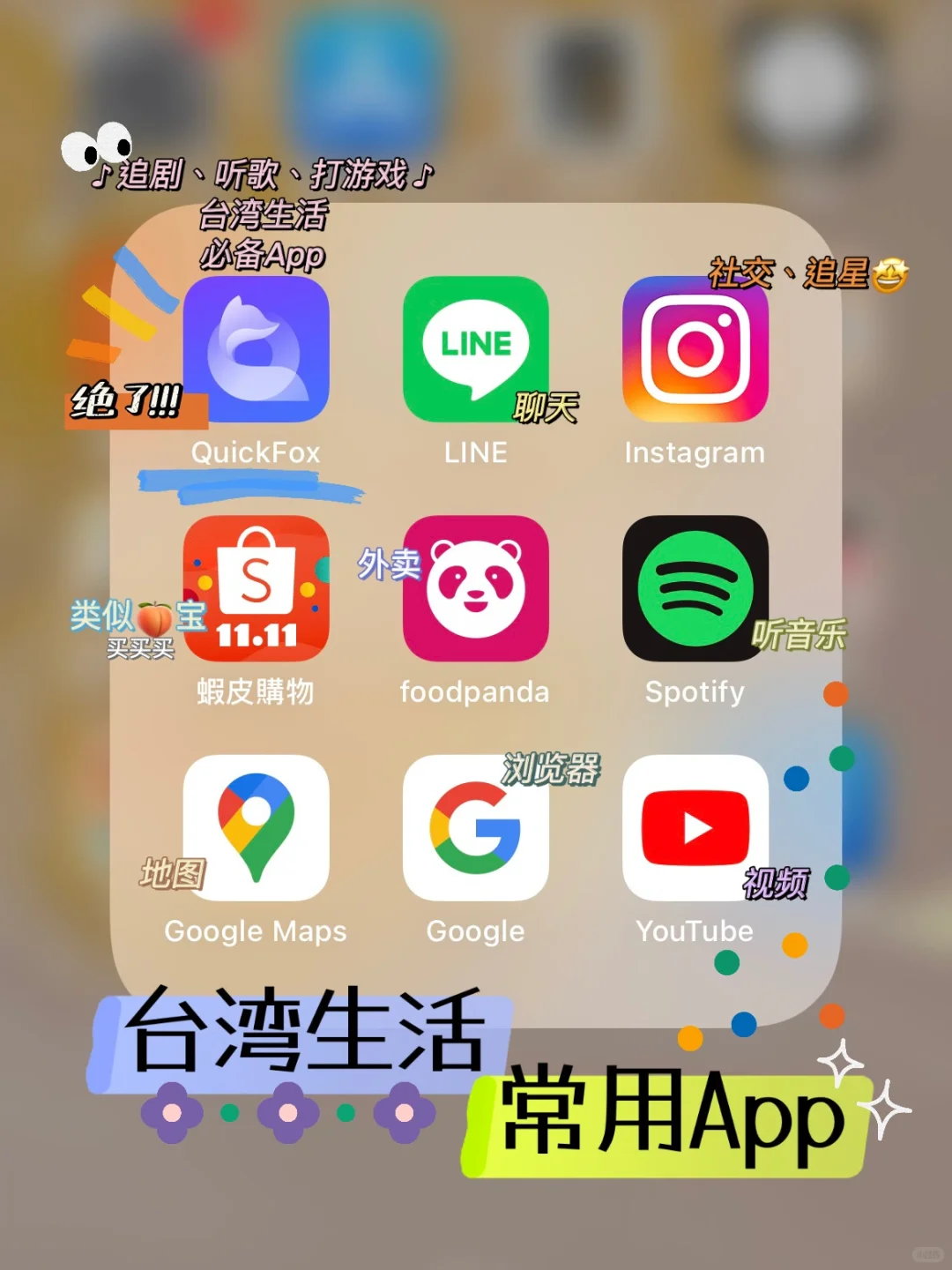 台湾生活 常用APP✨✨宝藏推荐